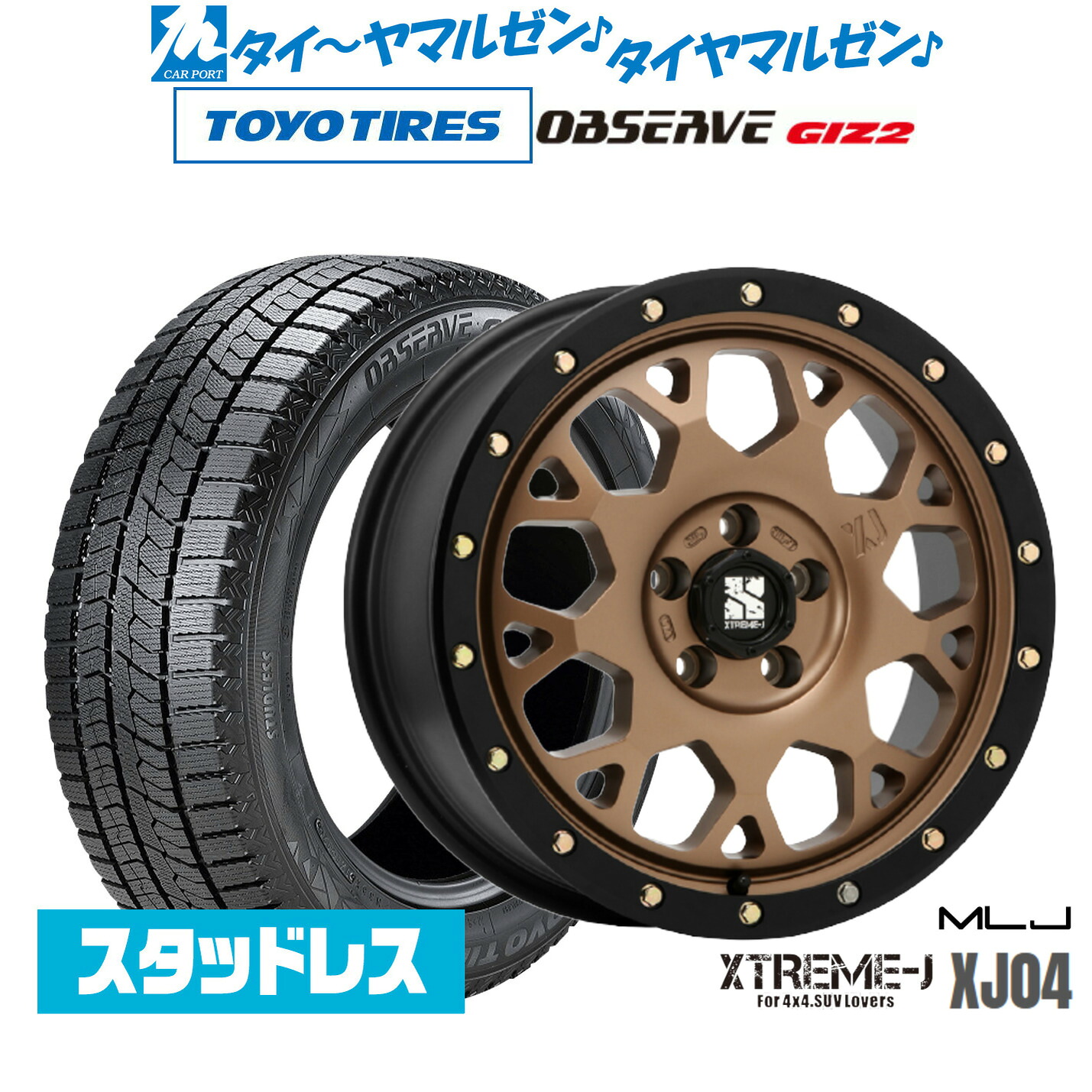 [マラソン期間]割引クーポン配布新品 スタッドレスタイヤ ホイール4本セットMLJ エクストリーム XJ0416インチ 7.0Jトーヨータイヤ OBSERVE オブザーブ GIZ2(ギズツー)205/55R16｜カーポートマルゼン 店