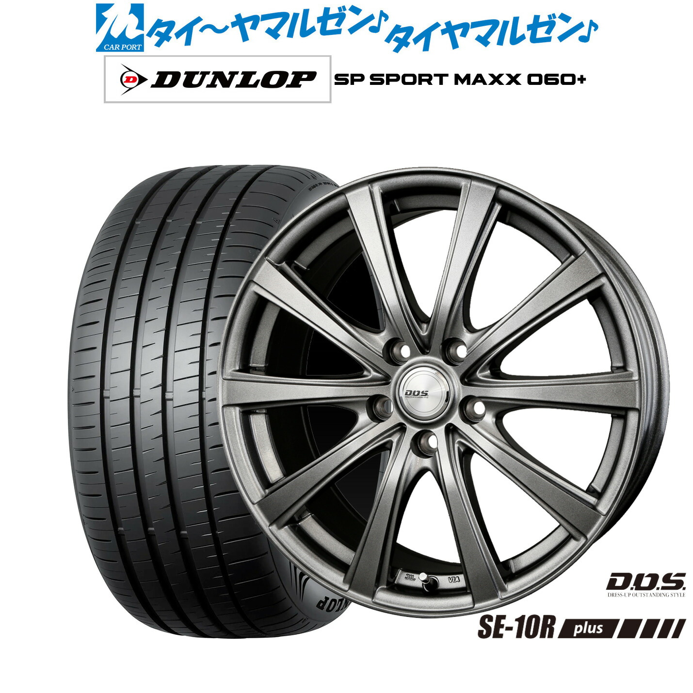[マラソン期間]割引クーポン配布新品 サマータイヤ ホイール4本セットBADX D,O,S(DOS) SE-10R plus17インチ 7.0Jダンロップ SP SPORT MAXX 060+225/50R17｜カーポートマルゼン 店