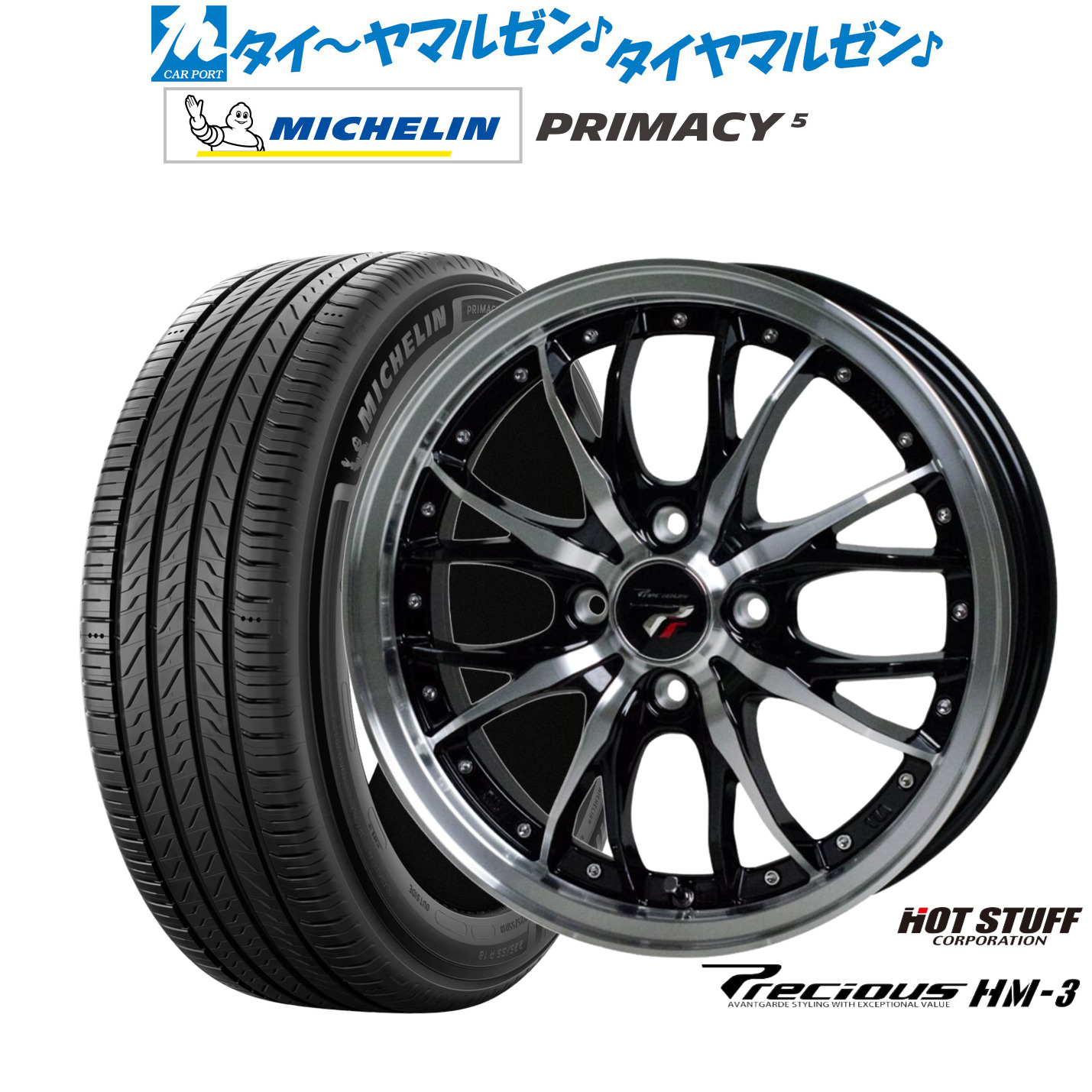 新品 サマータイヤ ホイール4本セット ホットスタッフ プレシャス HM-3 16インチ 6.0J ミシュラン プライマシー プライマシー5 195/60R16