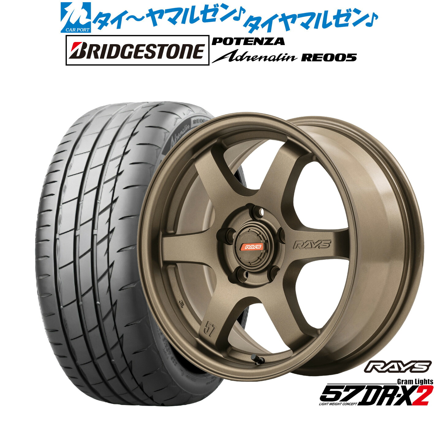 新品 サマータイヤ ホイール4本セットレイズ グラムライツ 57 DR-X216インチ 7.0Jブリヂストン POTENZA ポテンザ Adrenalin(アドレナリン) RE005195/50R16｜カーポートマルゼン 店