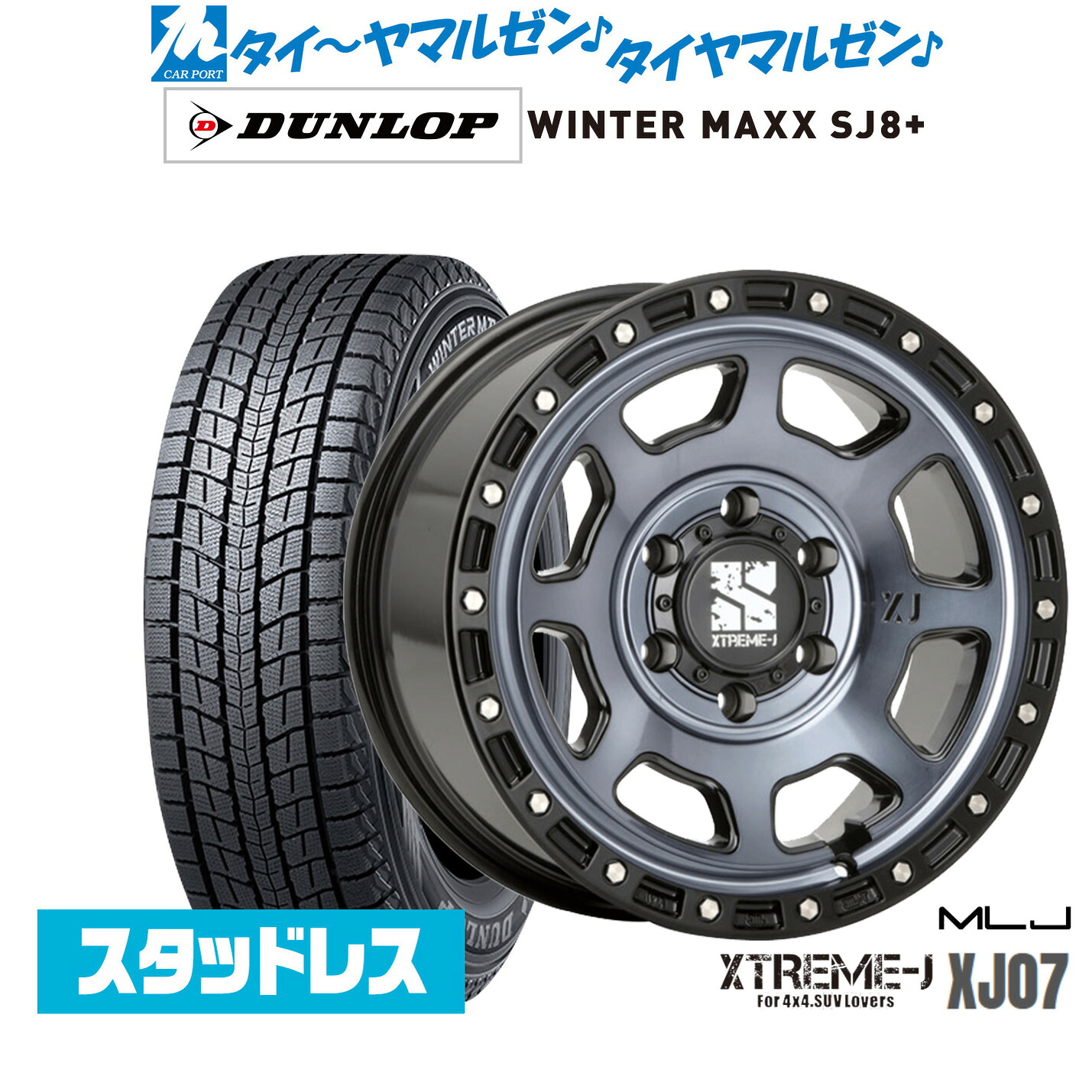 新品 スタッドレスタイヤ ホイール4本セットMLJ エクストリーム XJ0717インチ 8.0Jダンロップ WINTER MAXX SJ8+265/70R17|カーポートマルゼン 店
