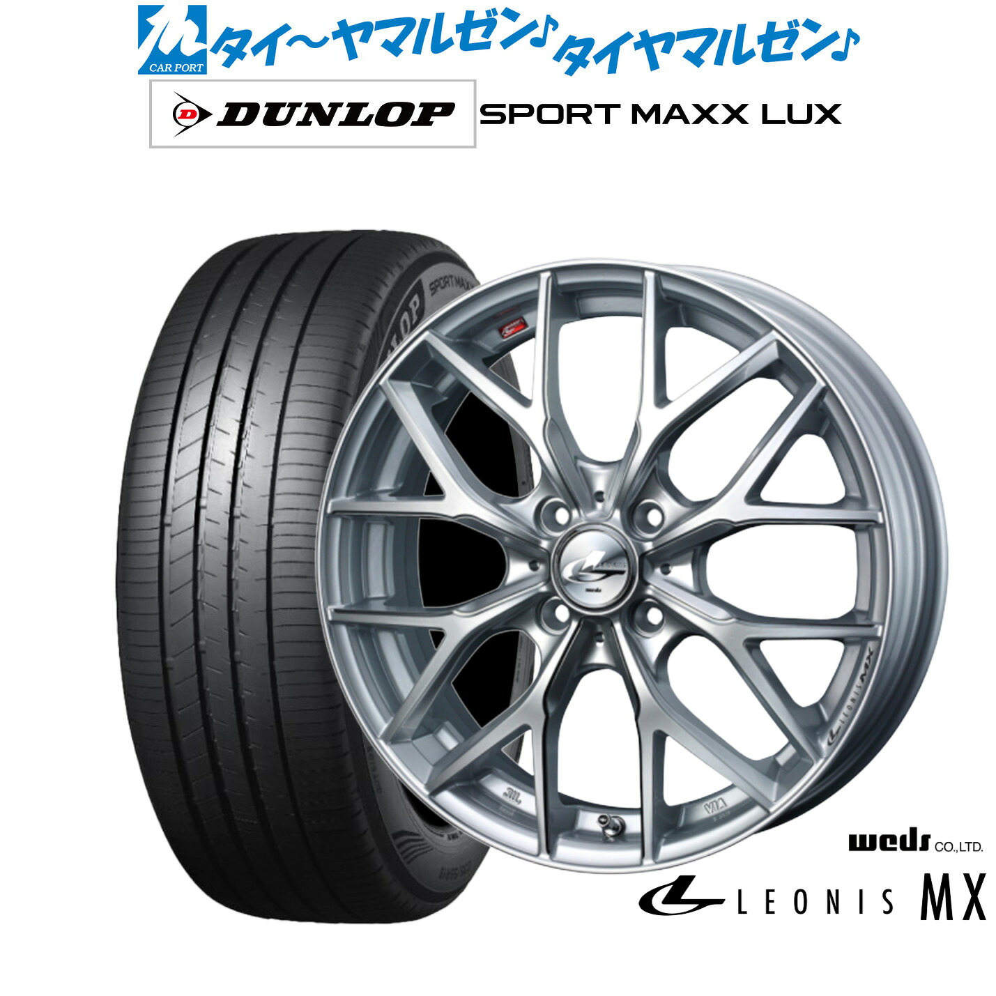 新品 サマータイヤ ホイール4本セット ウェッズ レオニス MX 17インチ 6.5J ダンロップ SPORT MAXX LUX 205/50R17