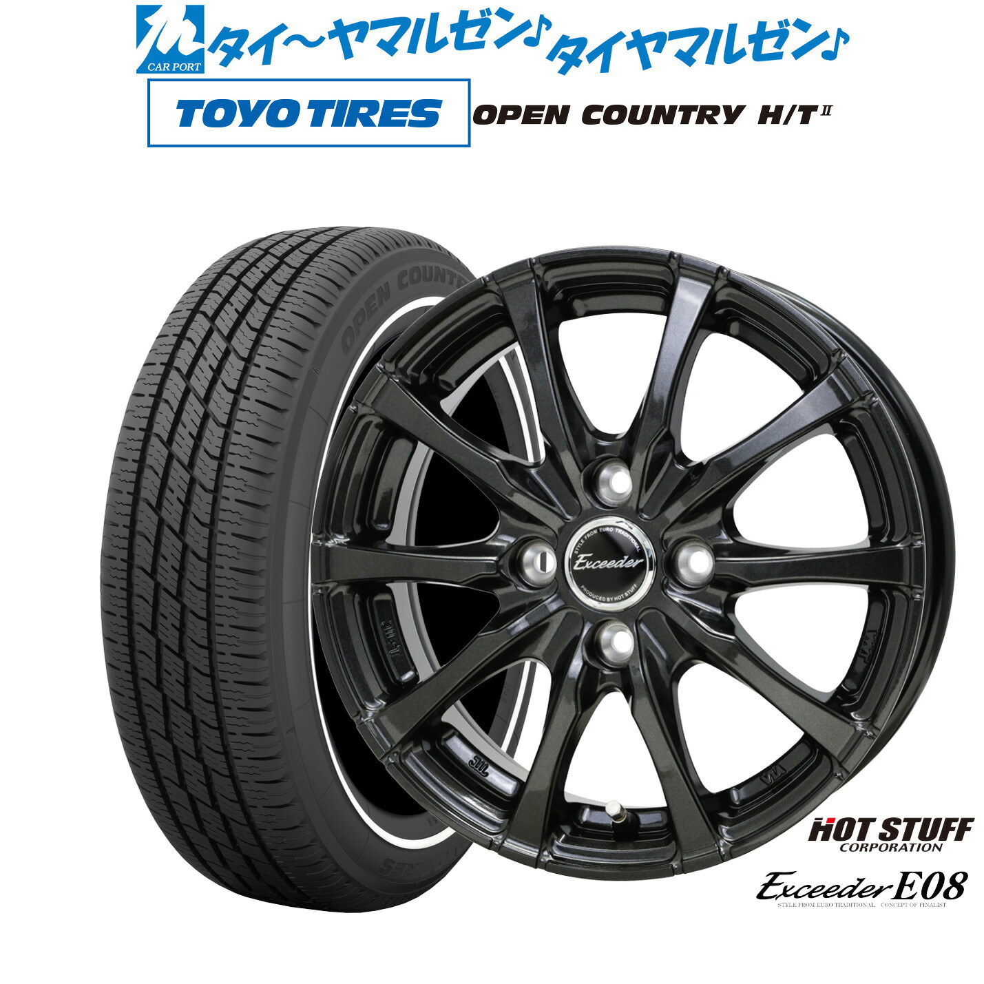 新品 サマータイヤ ホイール4本セットホットスタッフ エクシーダー E0815インチ 5.5Jトーヨータイヤ OPEN COUNTRY オープンカントリー HT2 165/65R15｜カーポートマルゼン 店