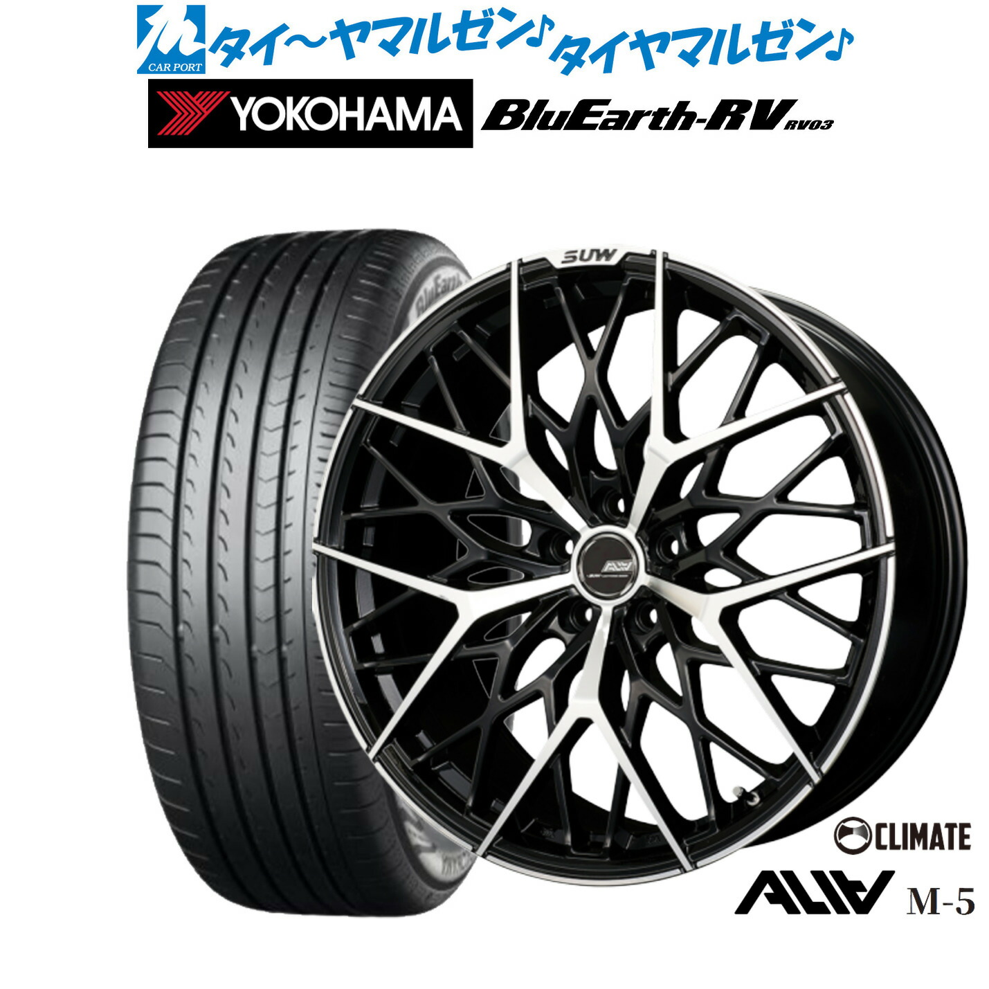 [ﾏﾗｿﾝ期間]P最大42倍&ｸｰﾎﾟﾝ配布 新品 サマータイヤ ホイール4本セット クライメイト SUW スー アリア-M5(ALIA-M5) 20インチ 8.5J ヨコハマ BluEarth ブルーアース RV03(RV-03) 245/40R20