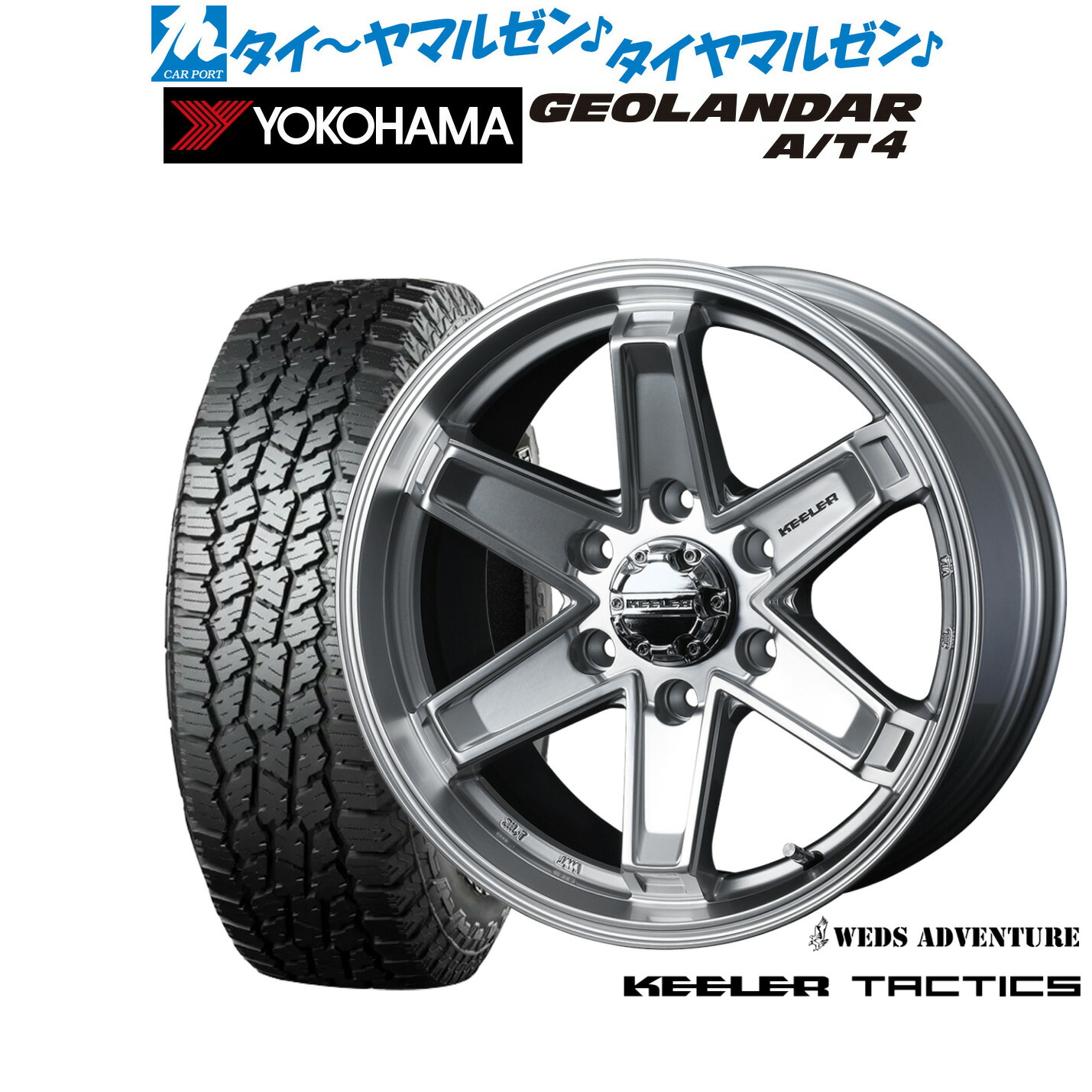 新品 オフロードタイヤ ホイール4本セット ウェッズ アドベンチャー キーラータクティクス 18インチ 8.0J ヨコハマ GEOLANDAR ジオランダー AT4 (G018) 285/65R18