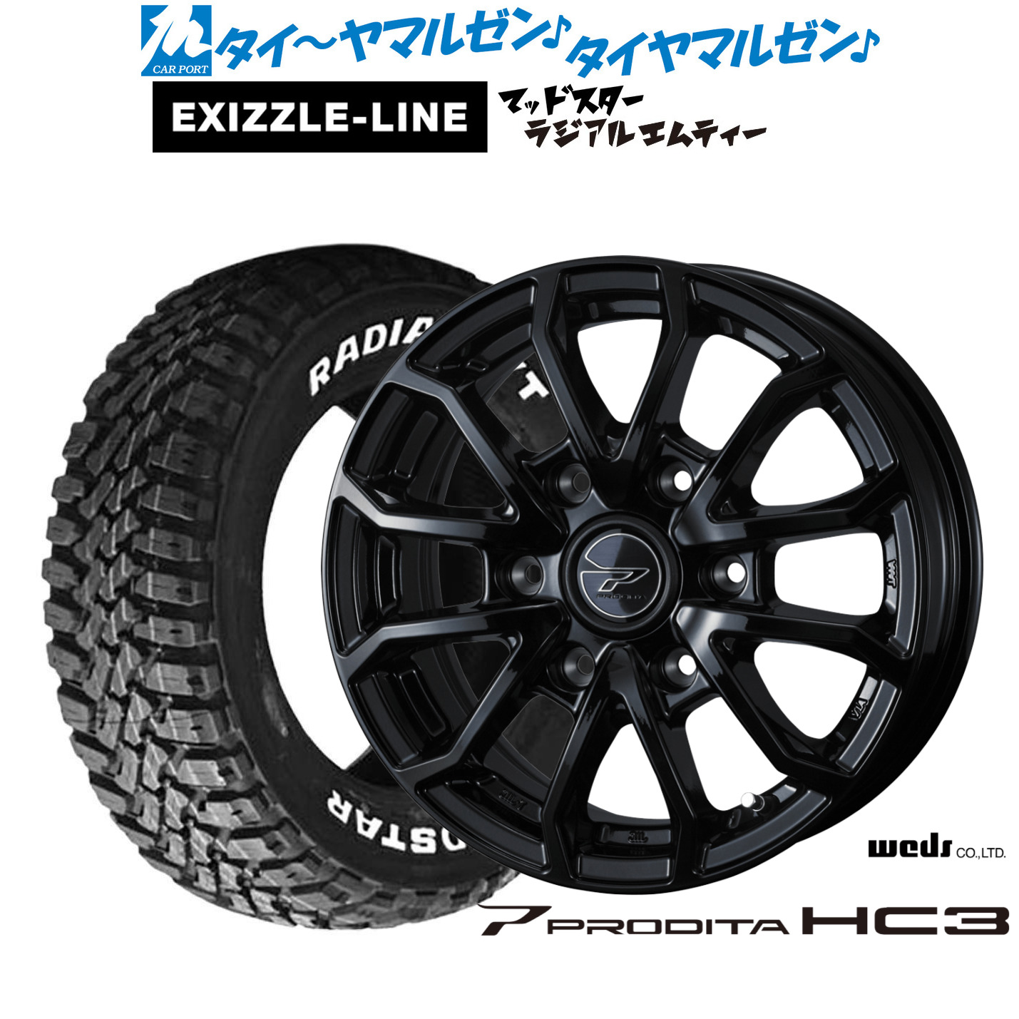 新品 サマータイヤ ホイール4本セットウェッズ アドベンチャー プロディータHC315インチ 6.0Jエクシズルライン MUDSTAR マッドスター RADIAL(ラジアル) M/T195/80R15｜カーポートマルゼン 店 85,250円