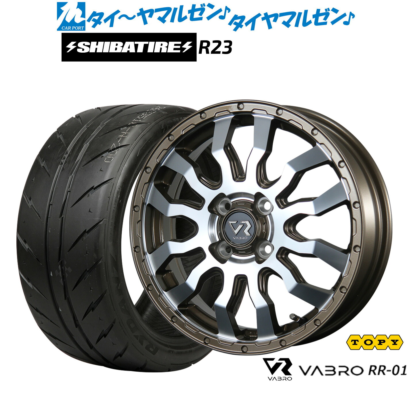 [マラソン期間]割引クーポン配布新品 サマータイヤ ホイール4本セットトピー ヴァブロ RR-0115インチ 4.5JSHIBATIRE シバタイヤ 300 (R23)165/55R15｜カーポートマルゼン 店