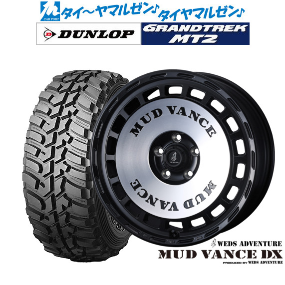 新品 サマータイヤ ホイール4本セット ウェッズ アドベンチャー マッドヴァンス DX 16インチ 7.0J ダンロップ GRANDTREK グラントレック MT2 (ワイド) 225/75R16