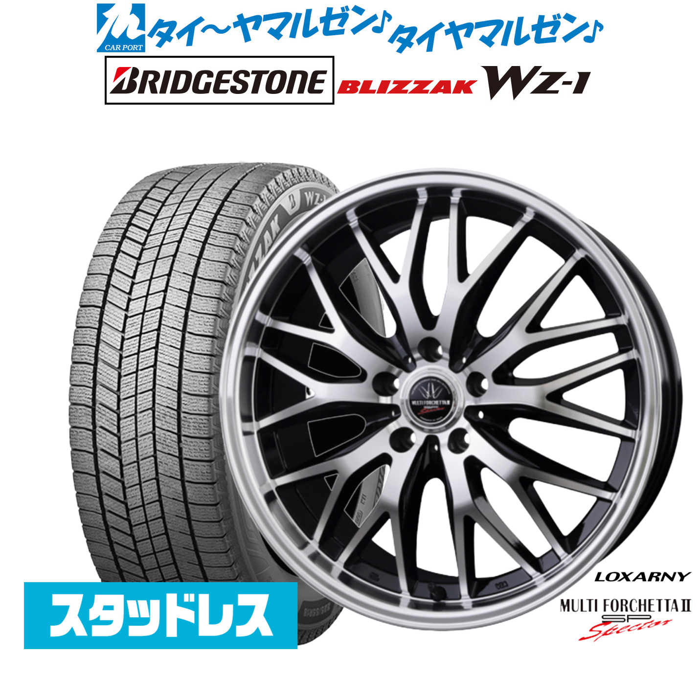 [マラソン期間]割引クーポン配布新品 スタッドレスタイヤ ホイール4本セットBADX ロクサーニ マルチフォルケッタ２ SP-SPECTOR19インチ 9.0Jブリヂストン BLIZZAK ブリザック WZ-1245/35R19｜カーポートマルゼン 店