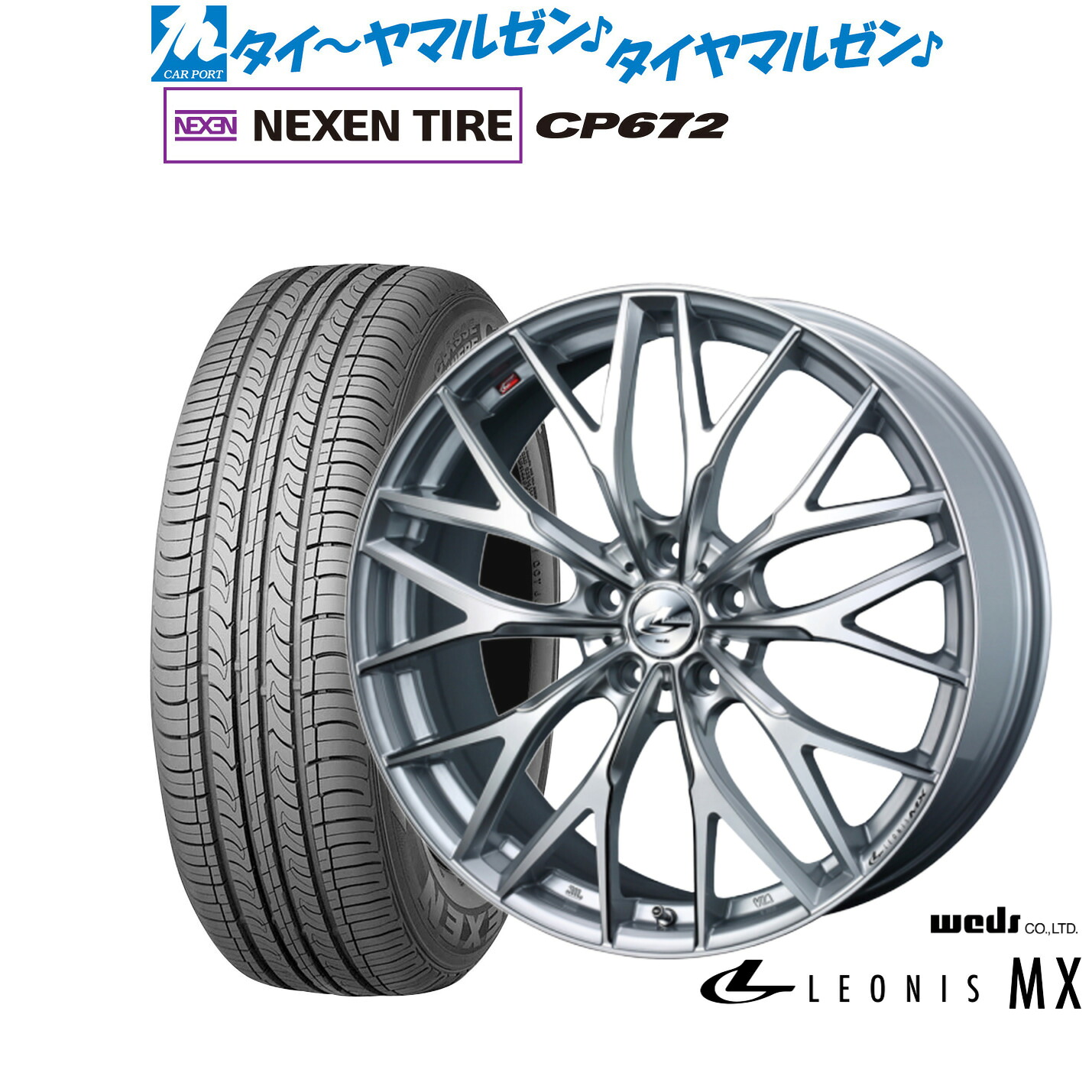 [ﾏﾗｿﾝ期間]P最大42倍&ｸｰﾎﾟﾝ配布 新品 サマータイヤ ホイール4本セット ウェッズ レオニス MX 17インチ 7.0J NEXEN ネクセン CP672 225/65R17