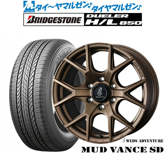 新品 サマータイヤ ホイール4本セットウェッズ アドベンチャー マッドヴァンス SD17インチ 8.0Jブリヂストン DUELER デューラー H/L 850265/65R17|カーポートマルゼン 店