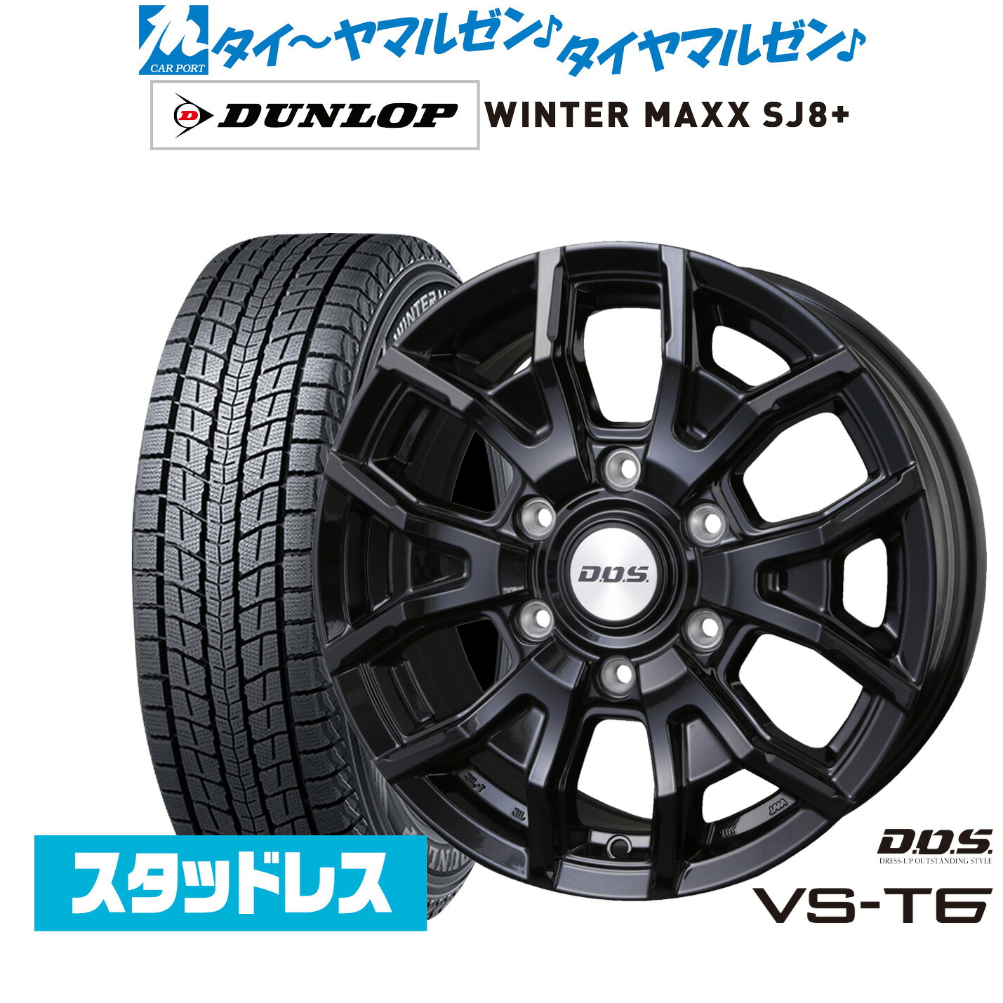 [マラソン期間]割引クーポン配布新品 スタッドレスタイヤ ホイール4本セットBADX D,O,S(DOS) VS-T617インチ 8.0Jダンロップ WINTER MAXX SJ8+265/70R17｜カーポートマルゼン 店