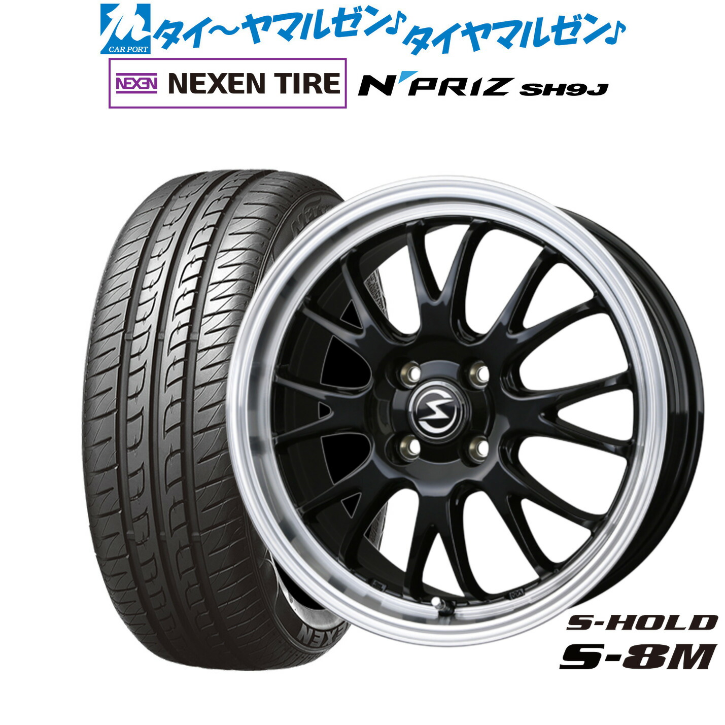 [ﾏﾗｿﾝ期間]P最大42倍&ｸｰﾎﾟﾝ配布 新品 サマータイヤ ホイール4本セット BADX エスホールド S-8M 15インチ 4.5J NEXEN ネクセン N priz SH9J 165/55R15
