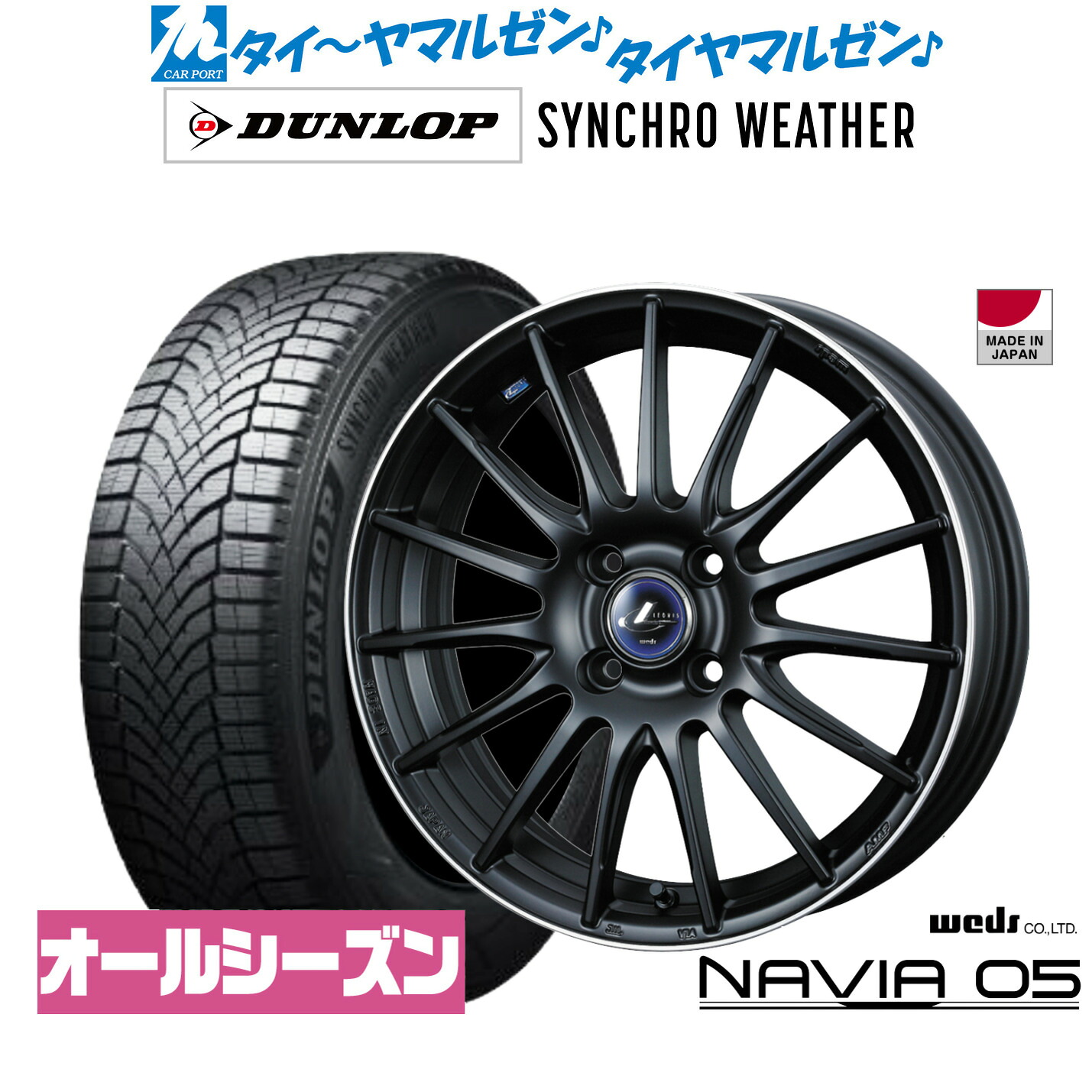 新品 オールシーズンタイヤ ホイール4本セットウェッズ レオニス ナヴィア0516インチ 6.0Jダンロップ SYNCHRO WEATHER シンクロウェザー 185/60R16｜カーポートマルゼン 店 104,750円
