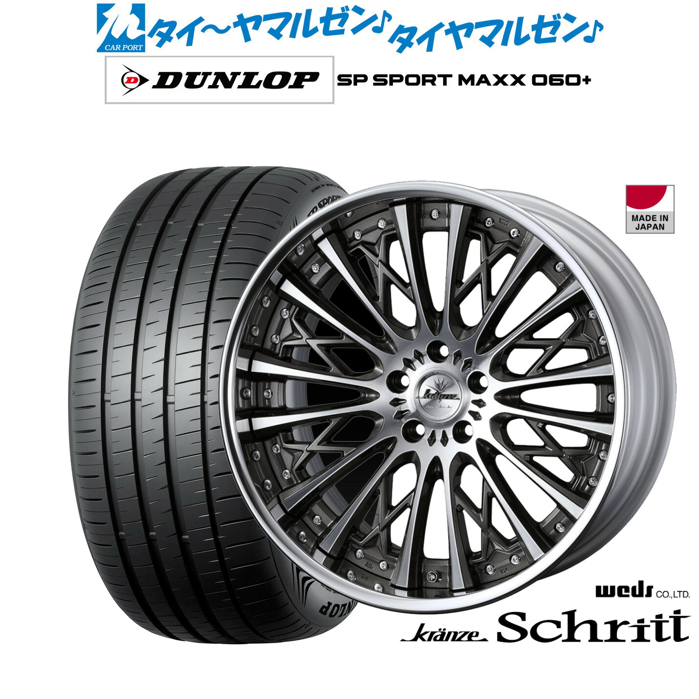 [マラソン期間]割引クーポン配布 新品 サマータイヤ ホイール4本セット ウェッズ クレンツェ シュリット 20インチ 8.5J ダンロップ SP SPORT MAXX 060+ 235/55R20