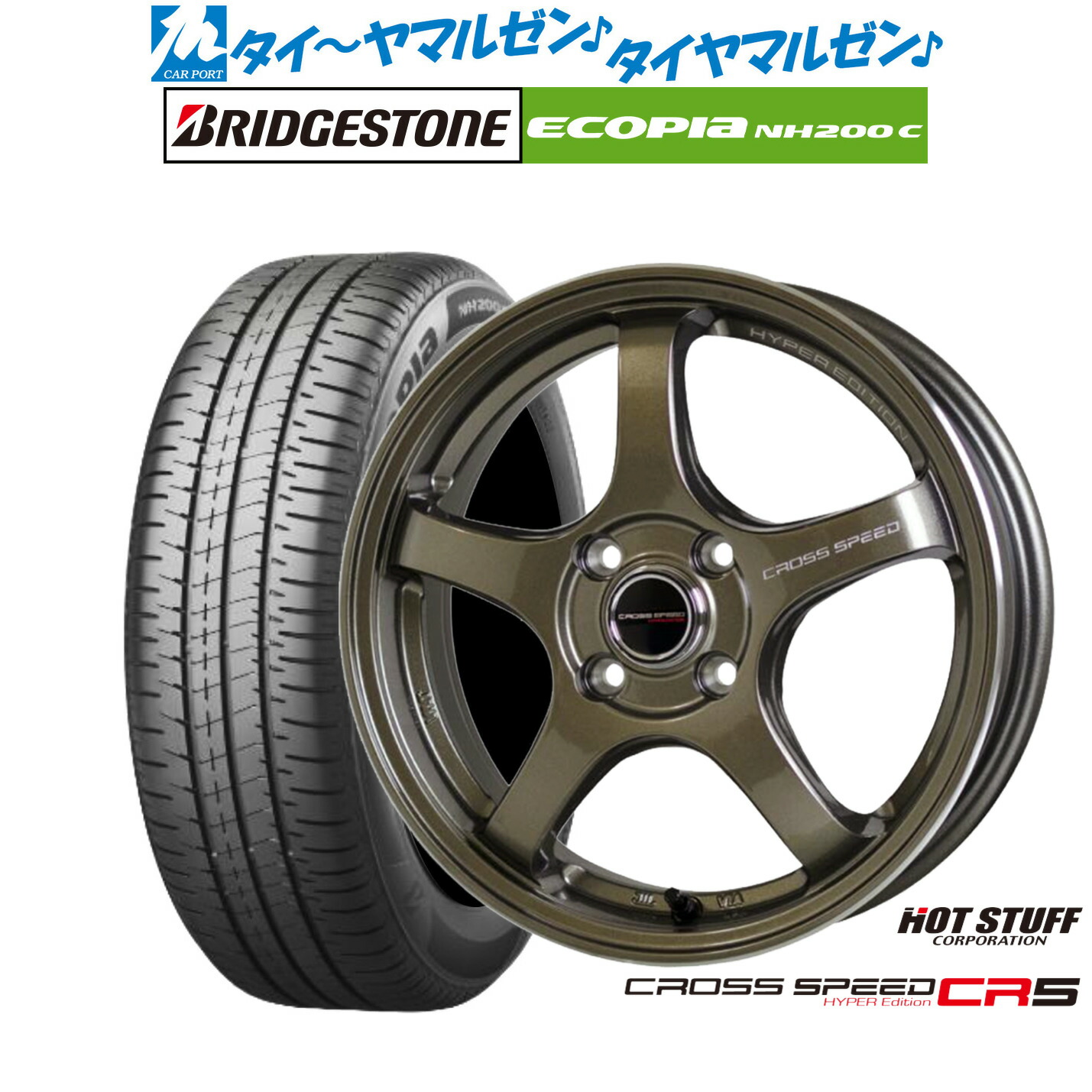 [マラソン期間]割引クーポン配布新品 サマータイヤ ホイール4本セットホットスタッフ クロススピード ハイパーエディション CR515インチ 5.5Jブリヂストン ECOPIA エコピア NH200C185/60R15｜カーポートマルゼン 店