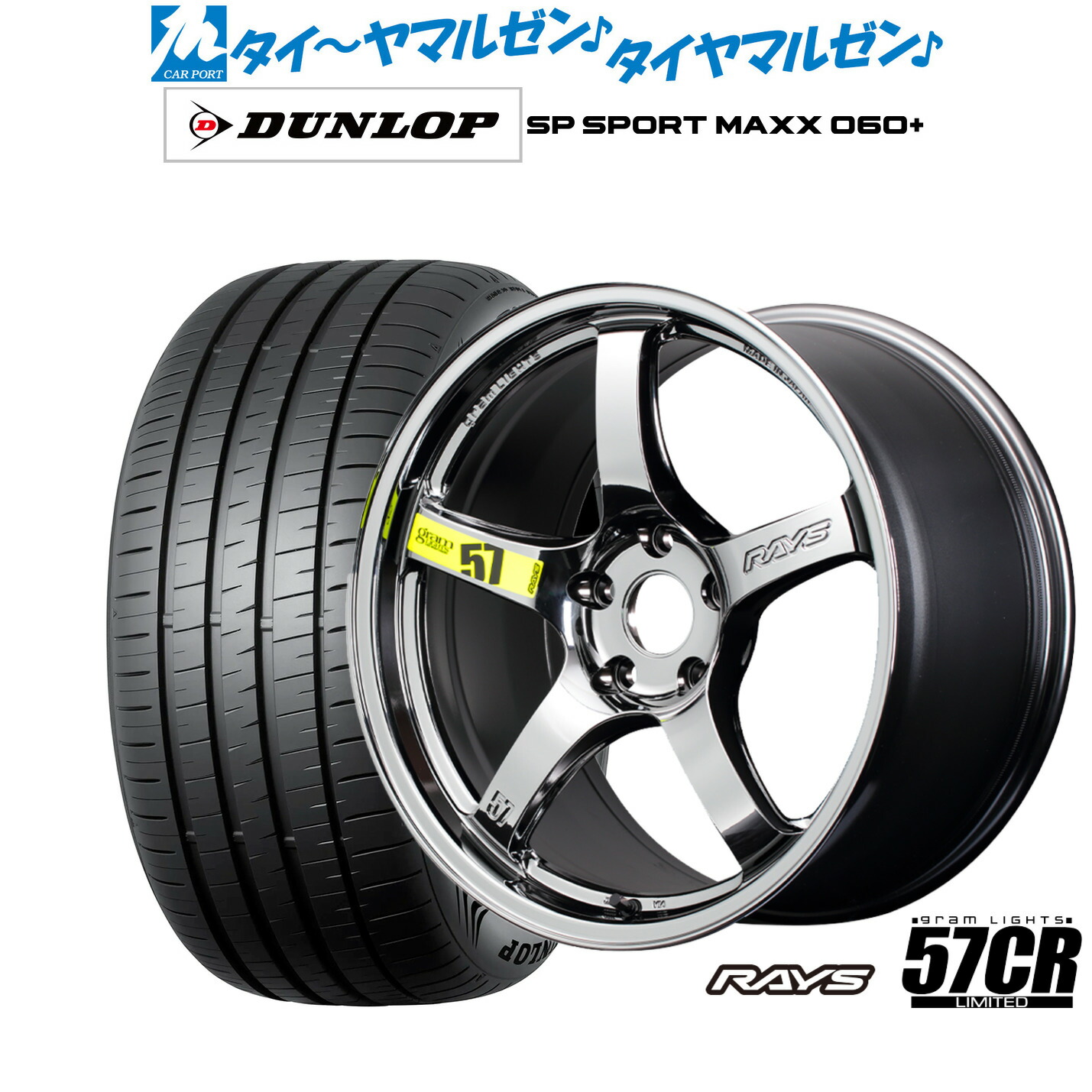 新品 サマータイヤ ホイール4本セットレイズ グラムライツ 57 CR Limited(RBC)17インチ 7.0Jダンロップ SP SPORT MAXX 060+225/50R17｜カーポートマルゼン 店 148,500円