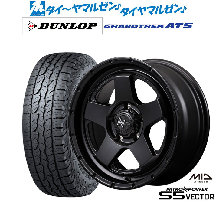 新品 サマータイヤ ホイール4本セット MID ナイトロパワー S5 ベクター 16インチ 7.0J ダンロップ GRANDTREK グラントレック AT5 215/65R16