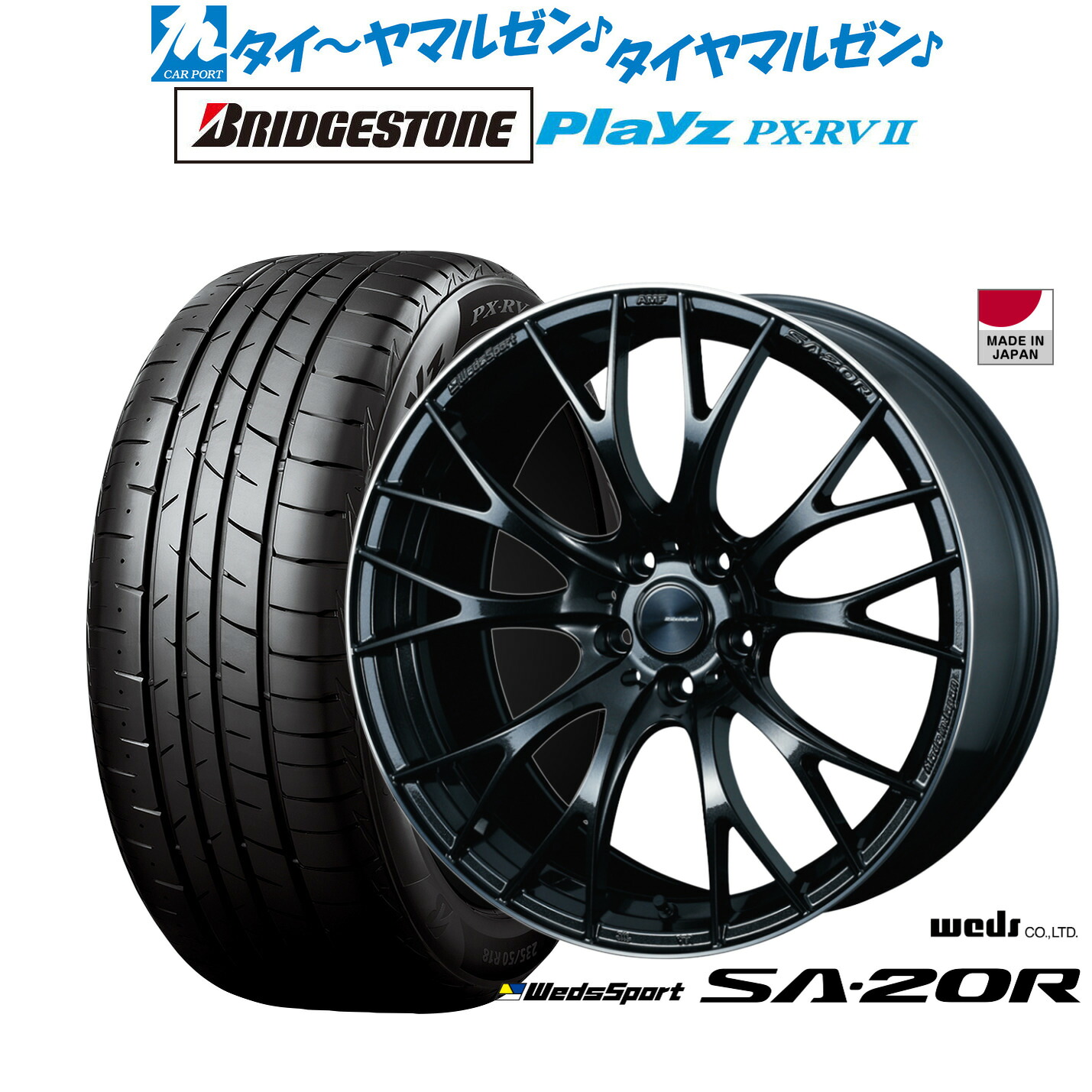 新品 サマータイヤ ホイール4本セットウェッズ ウェッズスポーツ SA-20R20インチ 8.5Jブリヂストン PLAYZ プレイズ PX-RVII245/40R20｜カーポートマルゼン 店