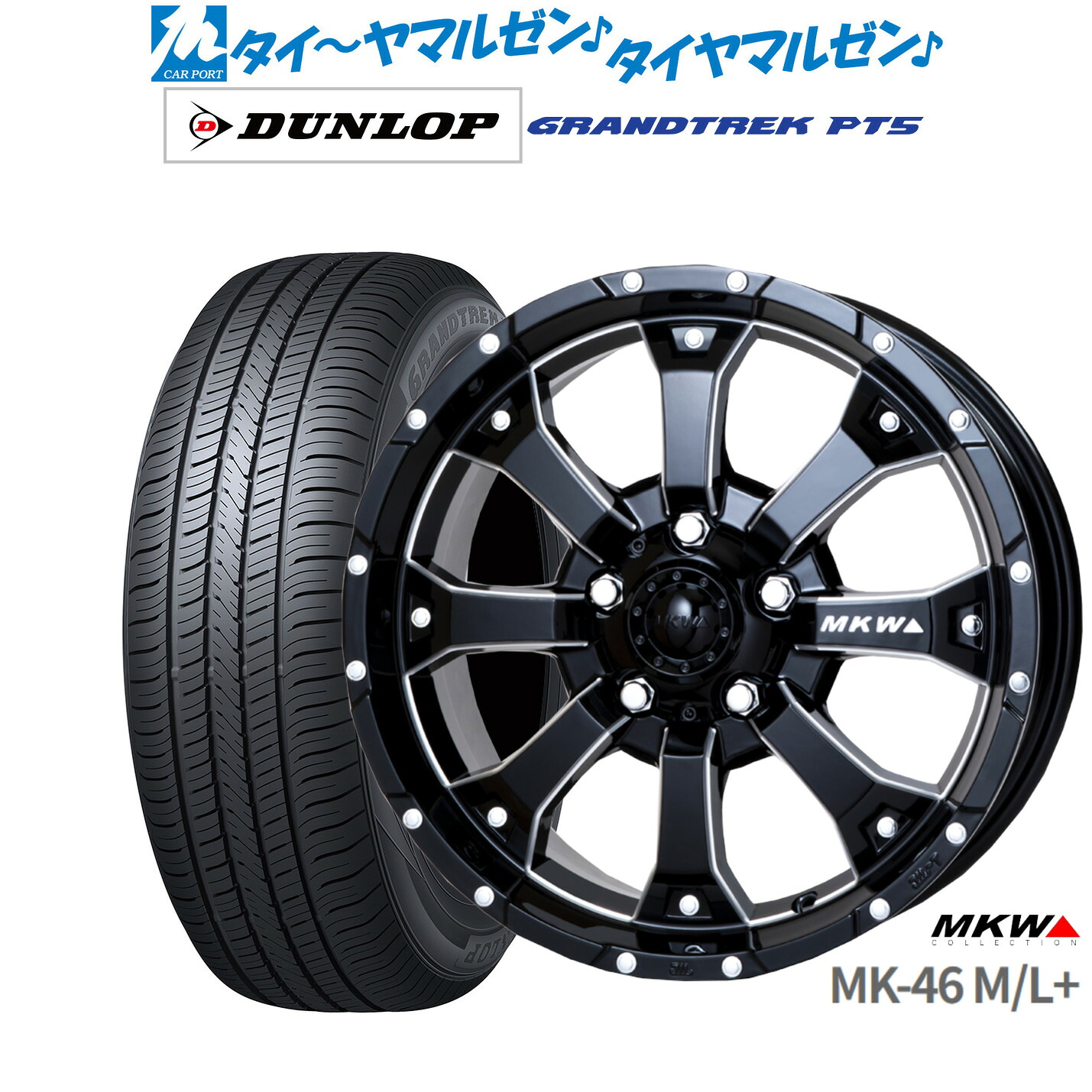 [18日]割引クーポン配布 新品 サマータイヤ ホイール4本セット MKW MK-46 M/L+ 16インチ 7.0J ダンロップ GRANDTREK グラントレック PT5 225/70R16