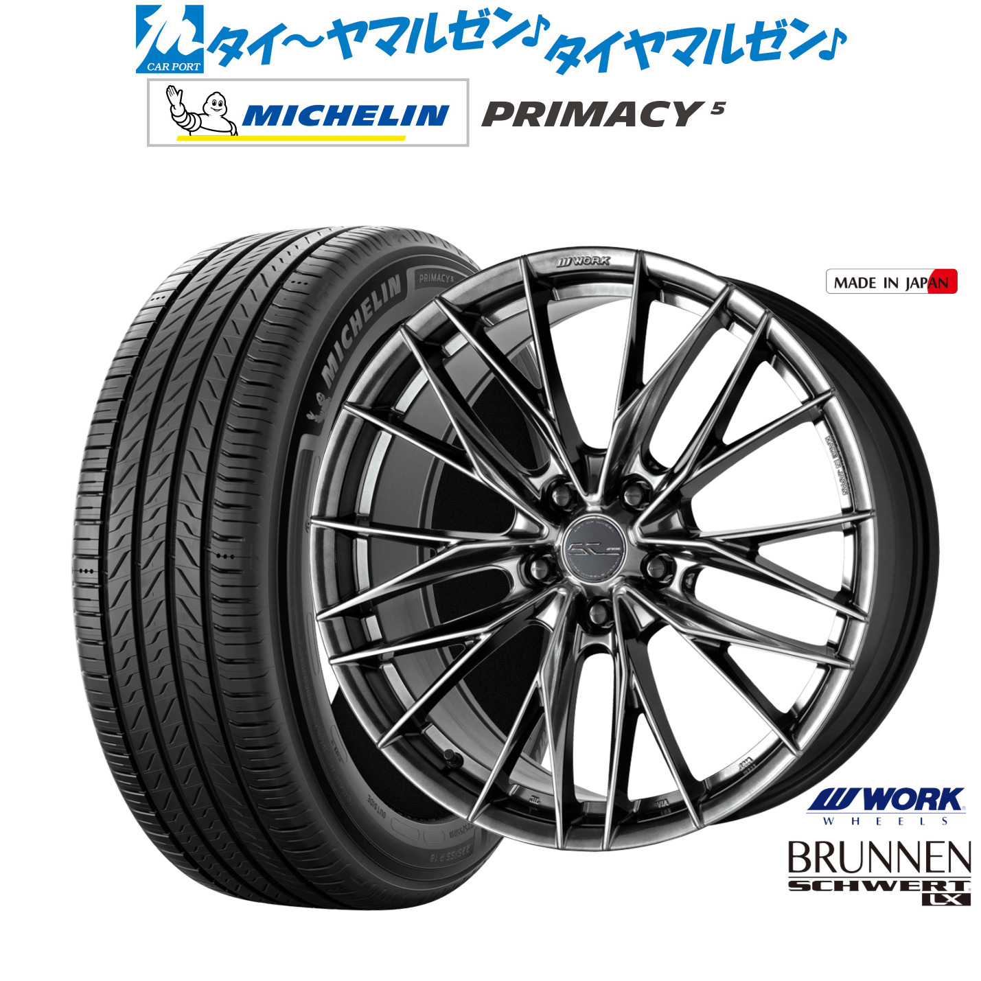 新品 サマータイヤ ホイール4本セットワーク シュヴァート ブルネン LX19インチ 8.0Jミシュラン プライマシー プライマシー5225/55R19|カーポートマルゼン 店