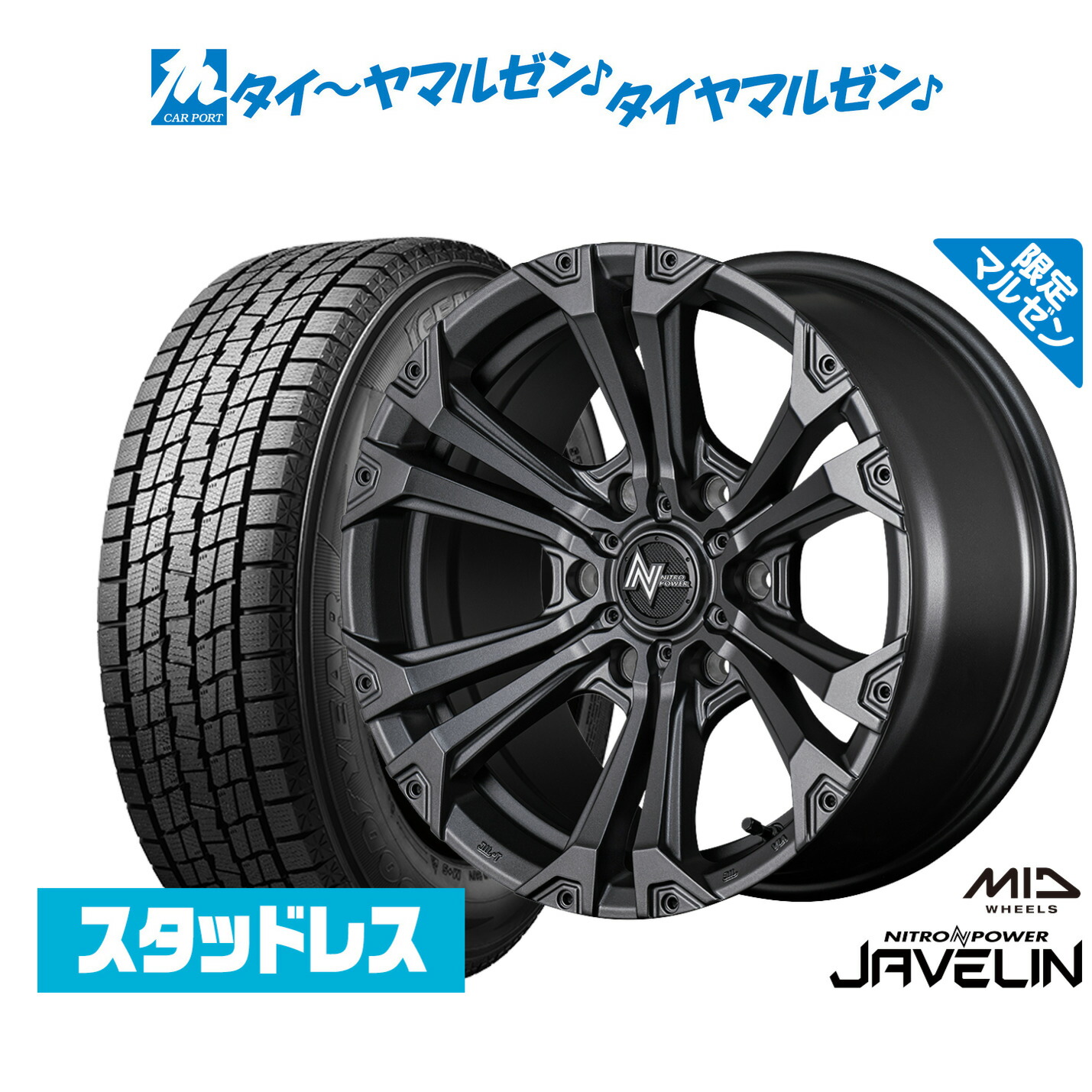 [マラソン期間]割引クーポン配布 【2025年製】新品 スタッドレスタイヤ ホイール4本セット MID ナイトロパワー ジャベリン Limited Edition 18インチ 8.0J グッドイヤー ICE NAVI アイスナビ SUV 265/60R18
