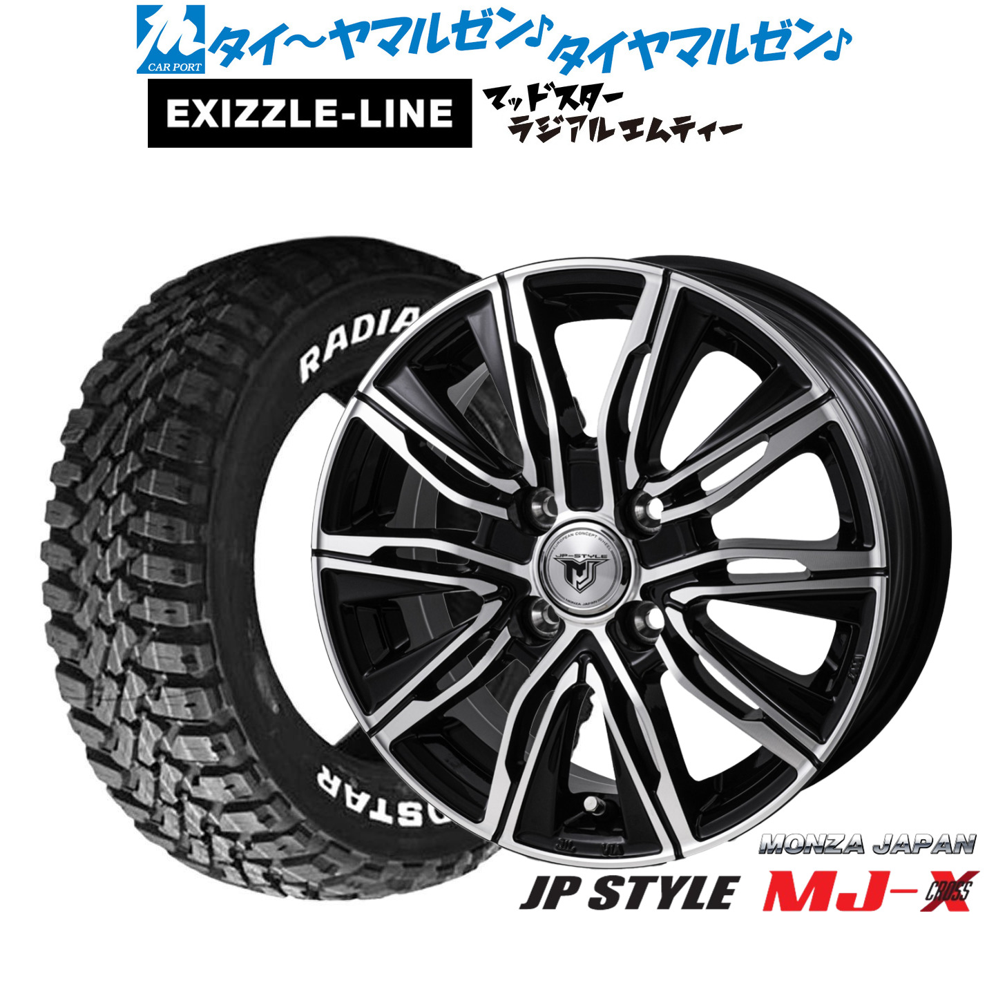[ﾏﾗｿﾝ期間]P最大42倍&ｸｰﾎﾟﾝ配布 新品 サマータイヤ ホイール4本セット モンツァ JP STYLE MJ-X 15インチ 5.5J エクシズルライン MUDSTAR マッドスター RADIAL(ラジアル) M/T 165/65R15