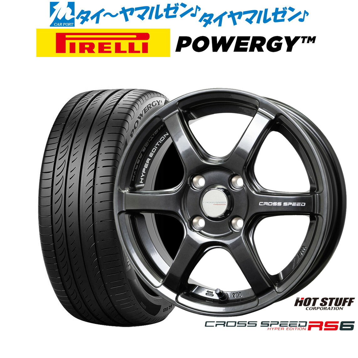 [ﾏﾗｿﾝ期間]P最大42倍&ｸｰﾎﾟﾝ配布 新品 サマータイヤ ホイール4本セット ホットスタッフ クロススピード ハイパーエディション RS6 16インチ 6.0J ピレリ POWERGY (パワジー) 195/55R16