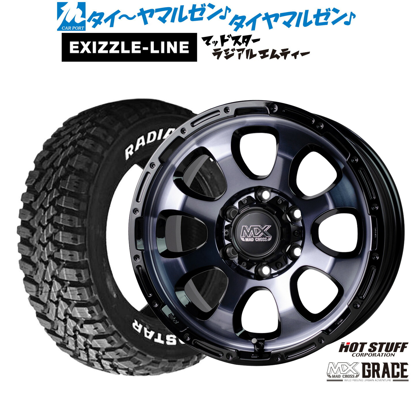 [ﾏﾗｿﾝ期間]P最大42倍&ｸｰﾎﾟﾝ配布 新品 サマータイヤ ホイール4本セット ホットスタッフ マッドクロス グレイス 16インチ 6.5J エクシズルライン MUDSTAR マッドスター RADIAL(ラジアル) M/T 215/65R16