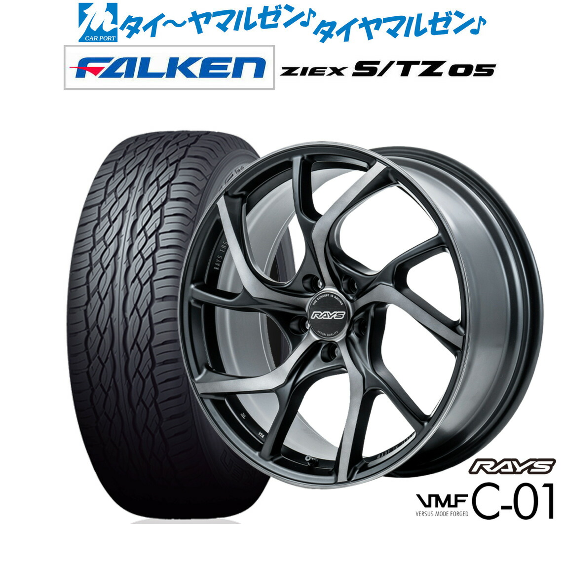 新品 サマータイヤ ホイール4本セットレイズ VMF C-01 PREMIUM20インチ 8.5Jファルケン ZIEX ジークス S/TZ 05265/50R20｜カーポートマルゼン 店