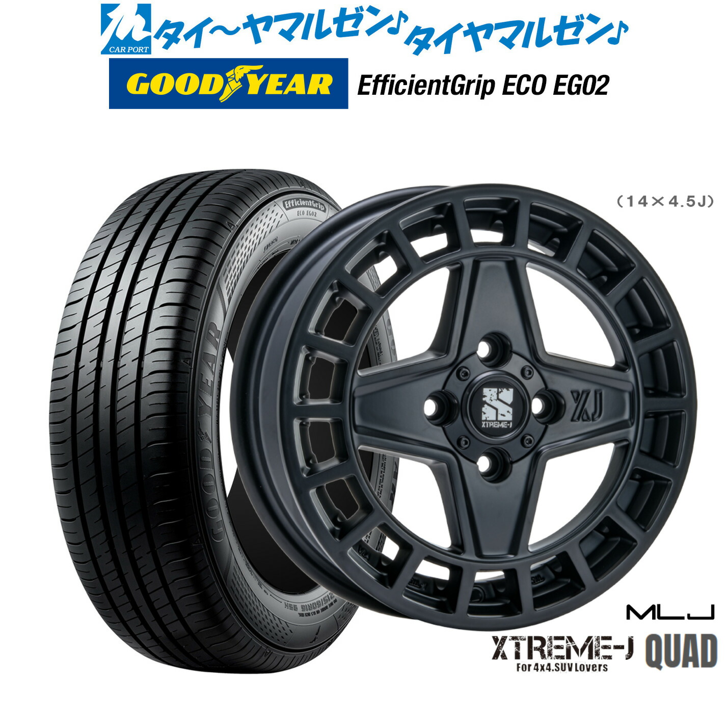 【18日先着 最大7,500円OFFクーポン】新品 サマータイヤ ホイール4本セットMLJ エクストリーム クアッド14インチ 4.5Jグッドイヤー エフィシエント グリップ エコ EG02155/65R14｜カーポートマルゼン 店