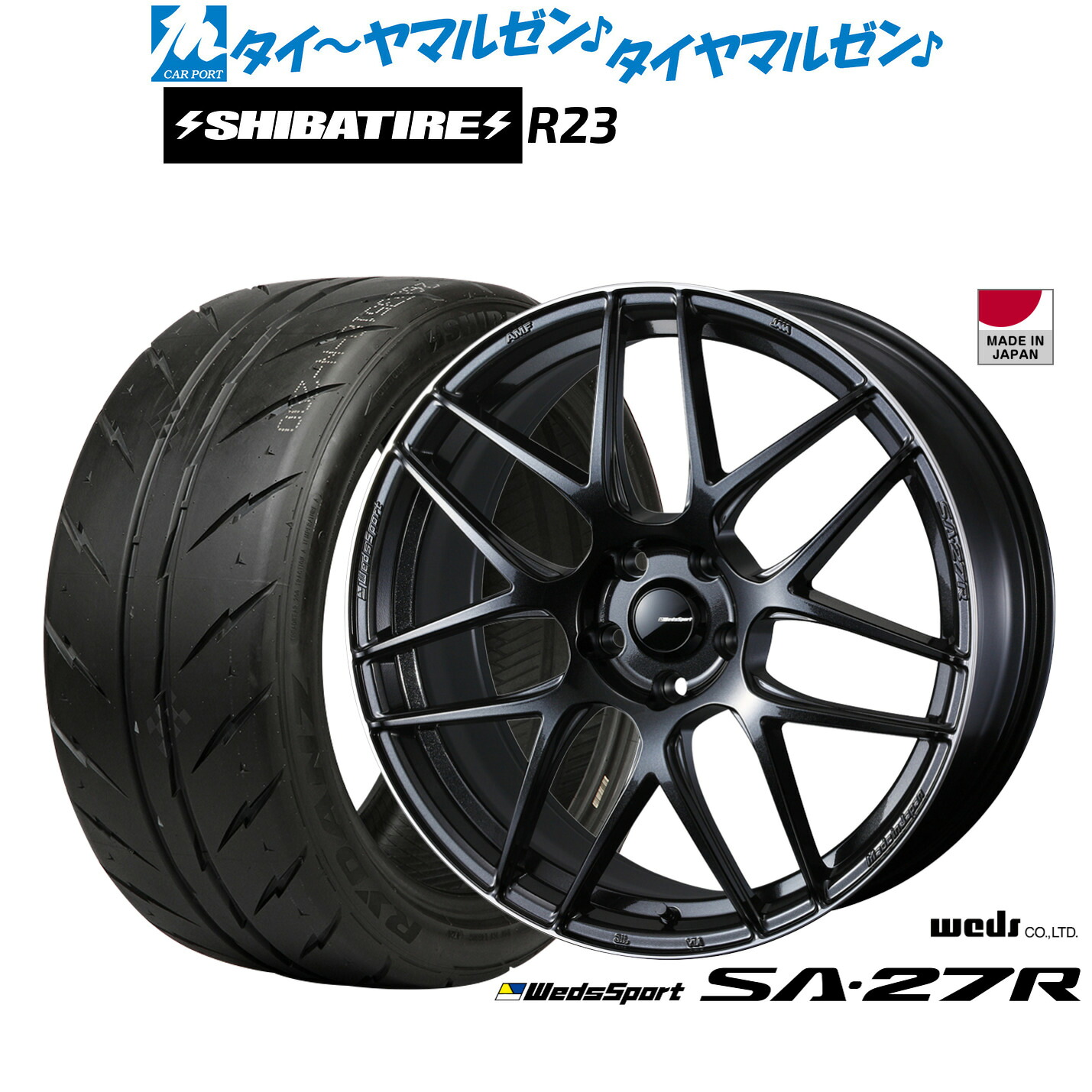 [マラソン期間]割引クーポン配布新品 サマータイヤ ホイール4本セットウェッズ ウェッズスポーツ SA-27R18インチ 7.5JSHIBATIRE シバタイヤ 280 (R23)245/45R18｜カーポートマルゼン 店