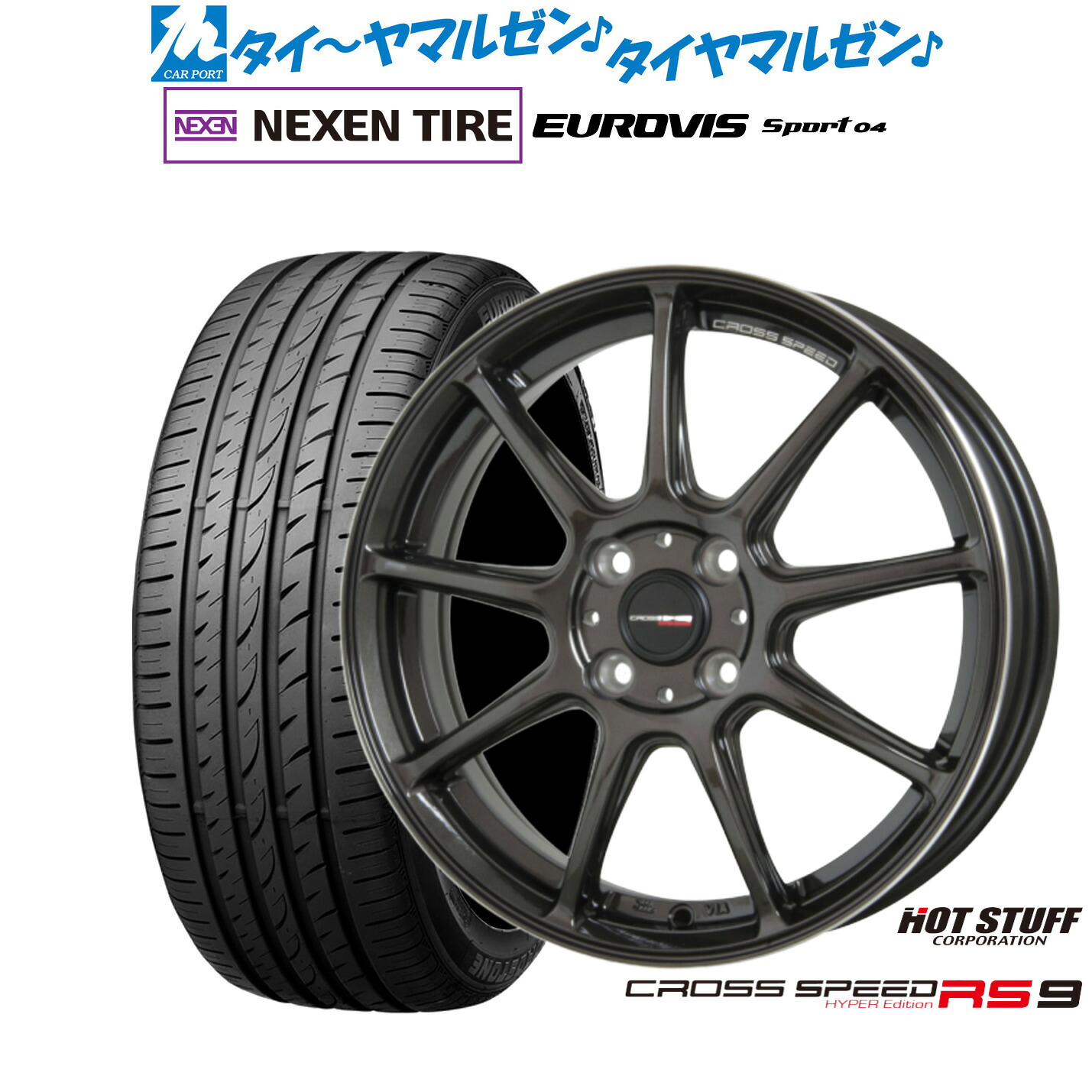 新品 サマータイヤ ホイール4本セット ホットスタッフ クロススピード ハイパーエディション RS-9 17インチ 7.0J NEXEN ネクセン ロードストーン ユーロビズ Sport 04 205/40R17