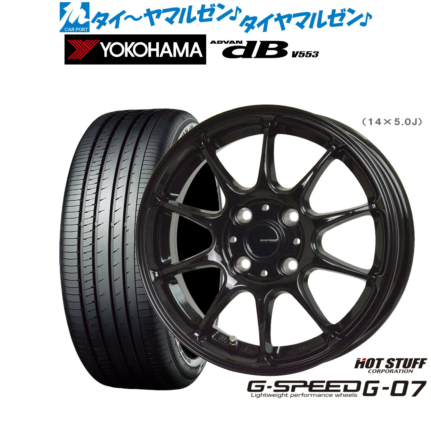 [ﾏﾗｿﾝ期間]P最大42倍&ｸｰﾎﾟﾝ配布 新品 サマータイヤ ホイール4本セット ホットスタッフ G.speed G-07 14インチ 4.5J ヨコハマ ADVAN アドバン dB(V553) 155/65R14