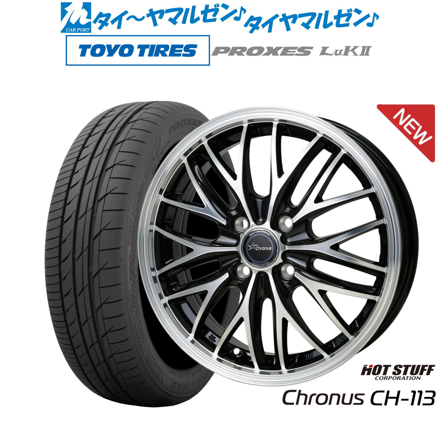 [マラソン期間]割引クーポン配布新品 サマータイヤ ホイール4本セットホットスタッフ クロノス CH-11314インチ 4.5Jトーヨータイヤ プロクセス PROXES LuKII (LuK2) 155/65R14｜カーポートマルゼン 店
