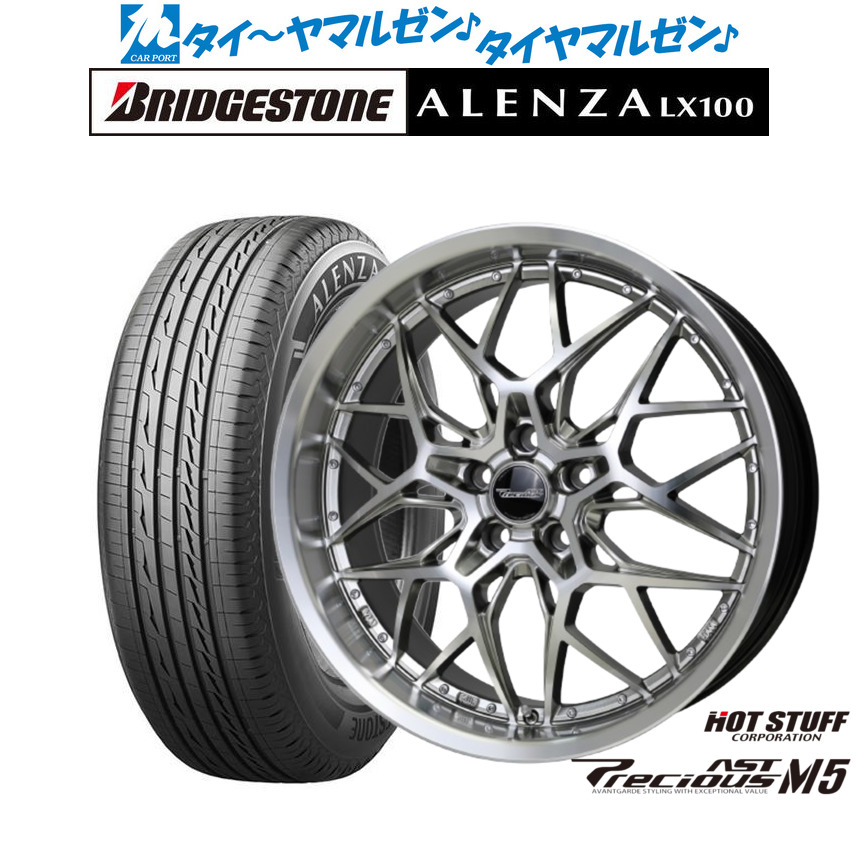 [ﾏﾗｿﾝ期間]P最大42倍&ｸｰﾎﾟﾝ配布 新品 サマータイヤ ホイール4本セット ホットスタッフ プレシャス アスト M5 20インチ 8.5J ブリヂストン ALENZA アレンザ LX100 235/50R20