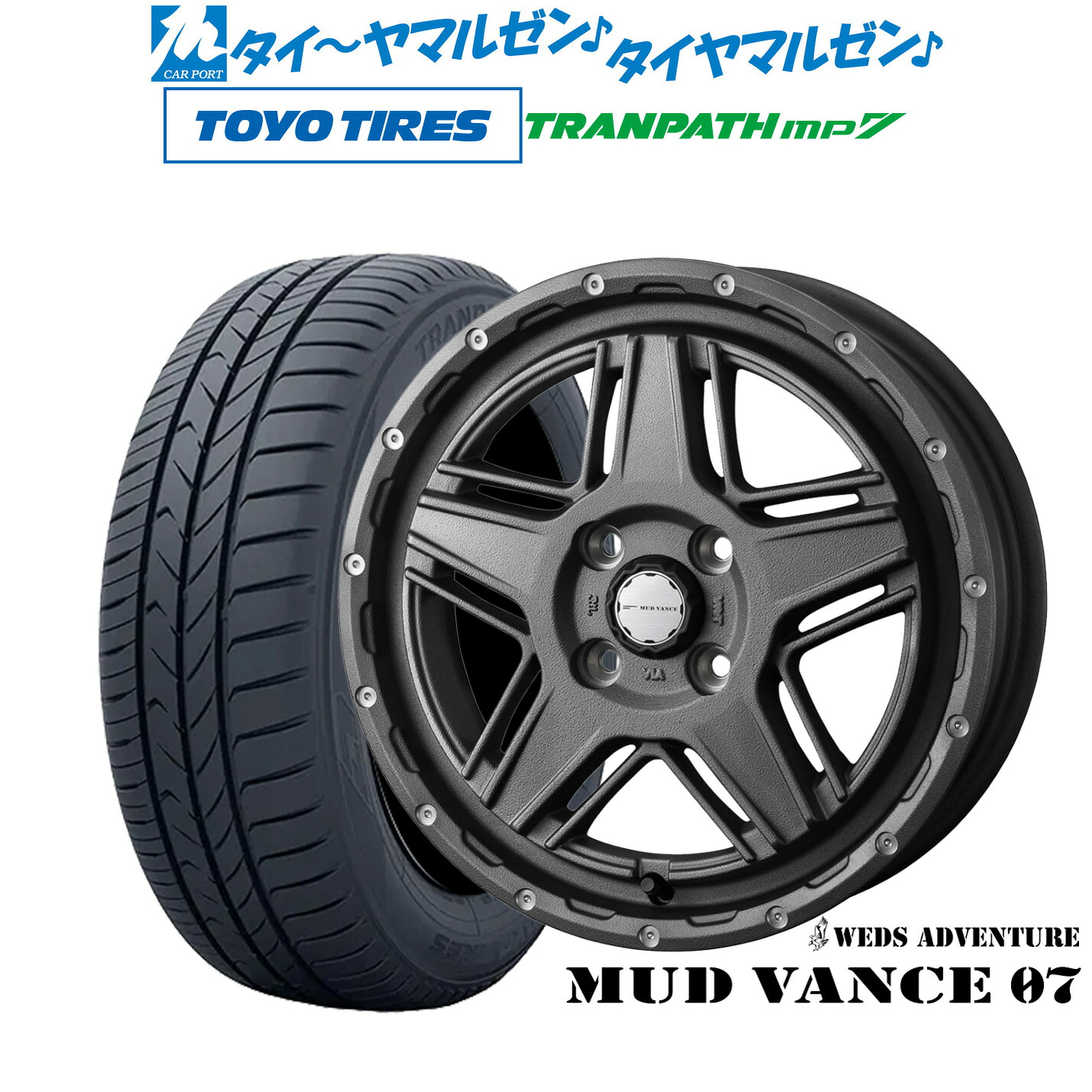 新品 サマータイヤ ホイール4本セット ウェッズ アドベンチャー マッドヴァンス 07 15インチ 4.5J トーヨータイヤ トランパス TRANPATH mp7 165/60R15