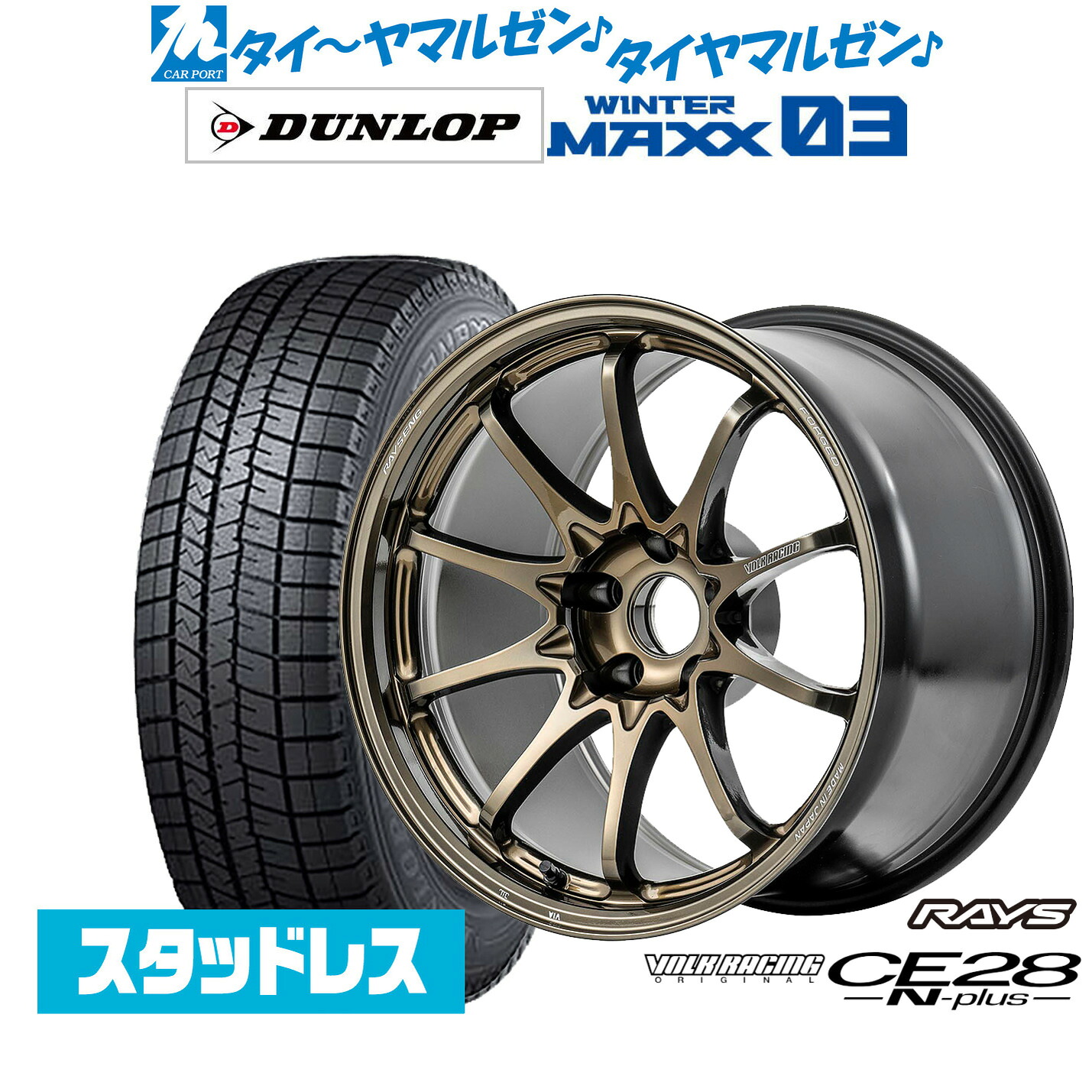 [ﾏﾗｿﾝ期間]P最大42倍&ｸｰﾎﾟﾝ配布 新品 スタッドレスタイヤ ホイール4本セット レイズ ボルクレーシング CE28 N-plus 18インチ 8.0J ダンロップ WINTER MAXX WM03 215/55R18