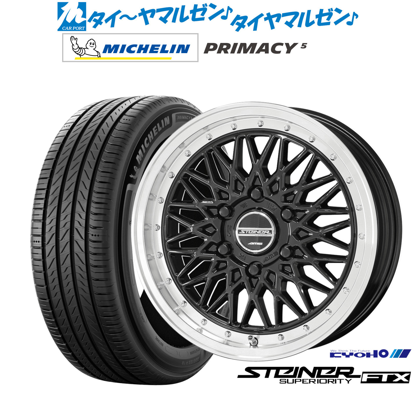 新品 サマータイヤ ホイール4本セット KYOHO シュタイナー FTX 16インチ 6.5J ミシュラン プライマシー プライマシー5 215/65R16