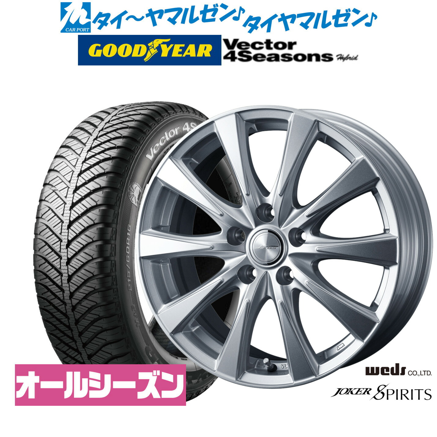 [ﾏﾗｿﾝ期間]P最大42倍&ｸｰﾎﾟﾝ配布 新品 オールシーズンタイヤ ホイール4本セット ウェッズ ジョーカー スピリッツ 17インチ 7.0J グッドイヤー VECTOR ベクター 4Seasons ハイブリッド 225/45R17