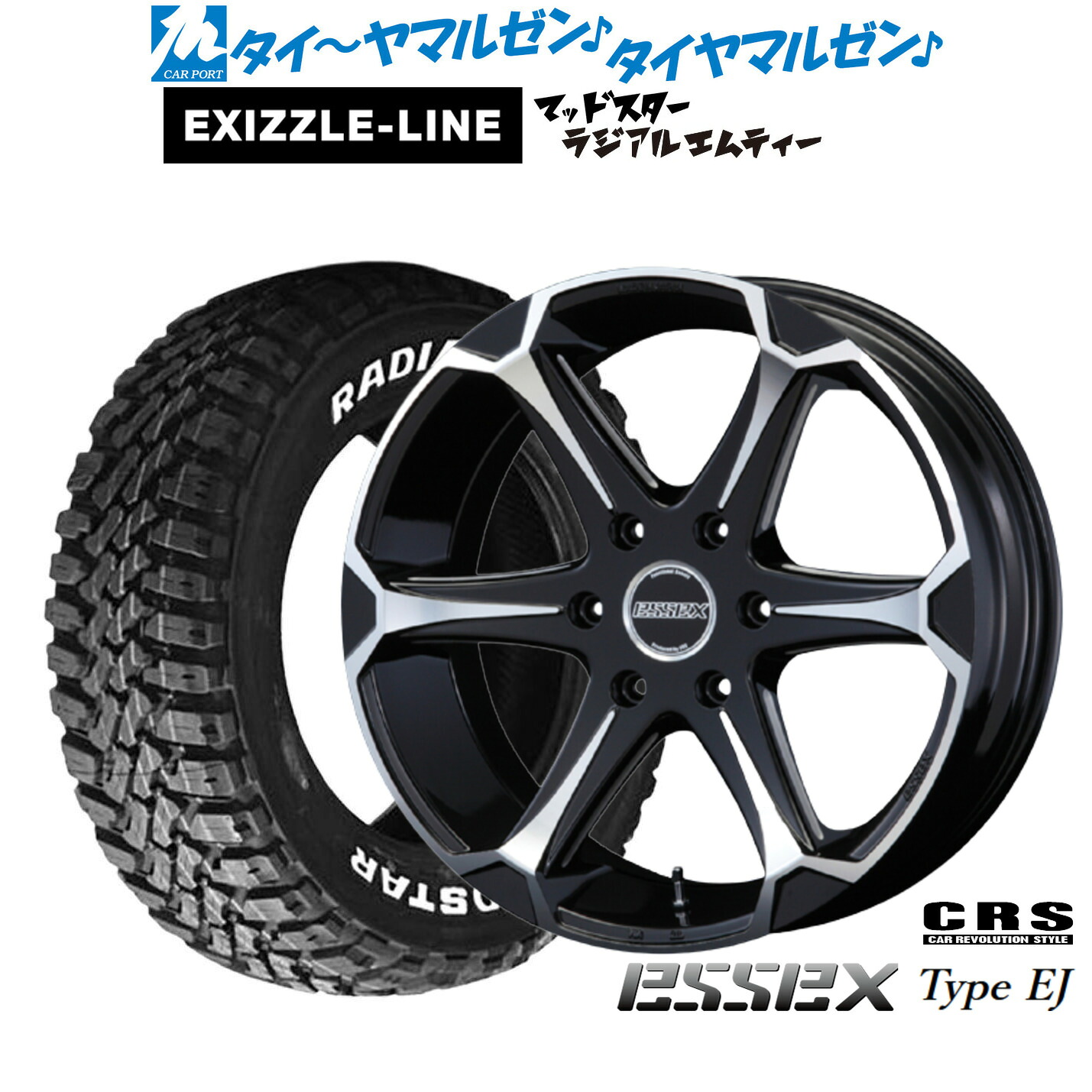 新品 サマータイヤ ホイール4本セット CRS ESSEX エセックス EJ-17 17インチ 7.0J エクシズルライン MUDSTAR マッドスター RADIAL(ラジアル) M/T 215/60R17