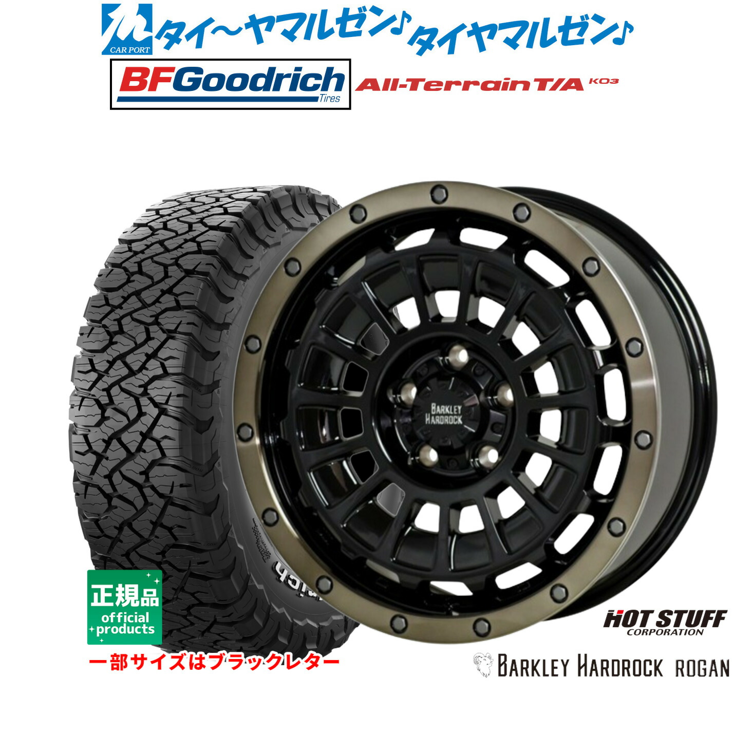 [ﾏﾗｿﾝ期間]P最大42倍&ｸｰﾎﾟﾝ配布 新品 サマータイヤ ホイール4本セット ホットスタッフ バークレイハードロック ローガン 18インチ 8.0J BFグッドリッチ オールテレーン T/A KO3 275/65R18