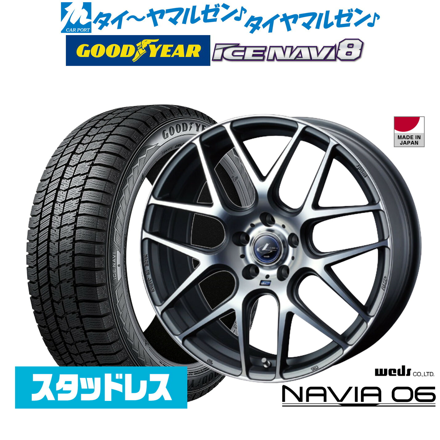 [マラソン期間]割引クーポン配布【2025年製】新品 スタッドレスタイヤ ホイール4本セットウェッズ レオニス ナヴィア0617インチ 7.0Jグッドイヤー ICE NAVI アイスナビ 8 日本製 195/60R17｜カーポートマルゼン 店