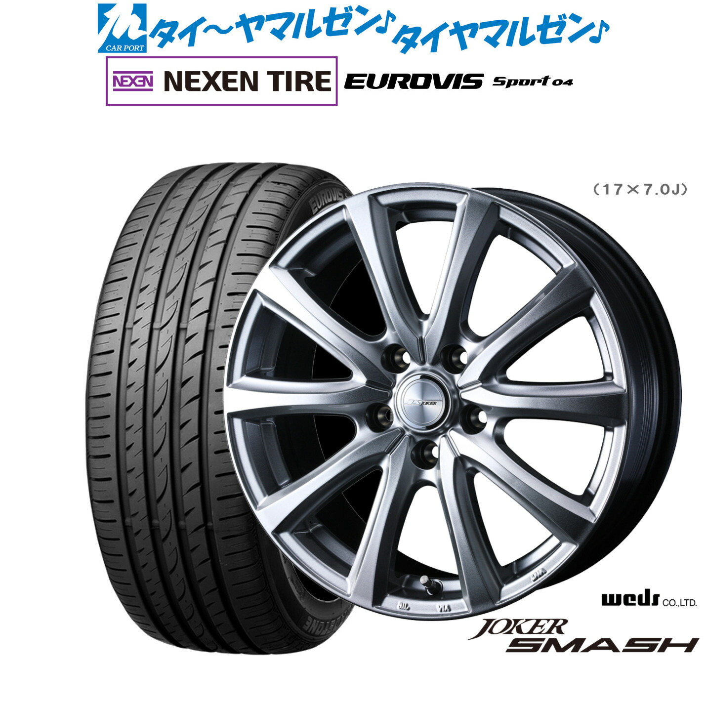 [ﾏﾗｿﾝ期間]P最大42倍&ｸｰﾎﾟﾝ配布 新品 サマータイヤ ホイール4本セット ウェッズ ジョーカー スマッシュ 17インチ 7.0J NEXEN ネクセン ロードストーン ユーロビズ Sport 04 205/55R17