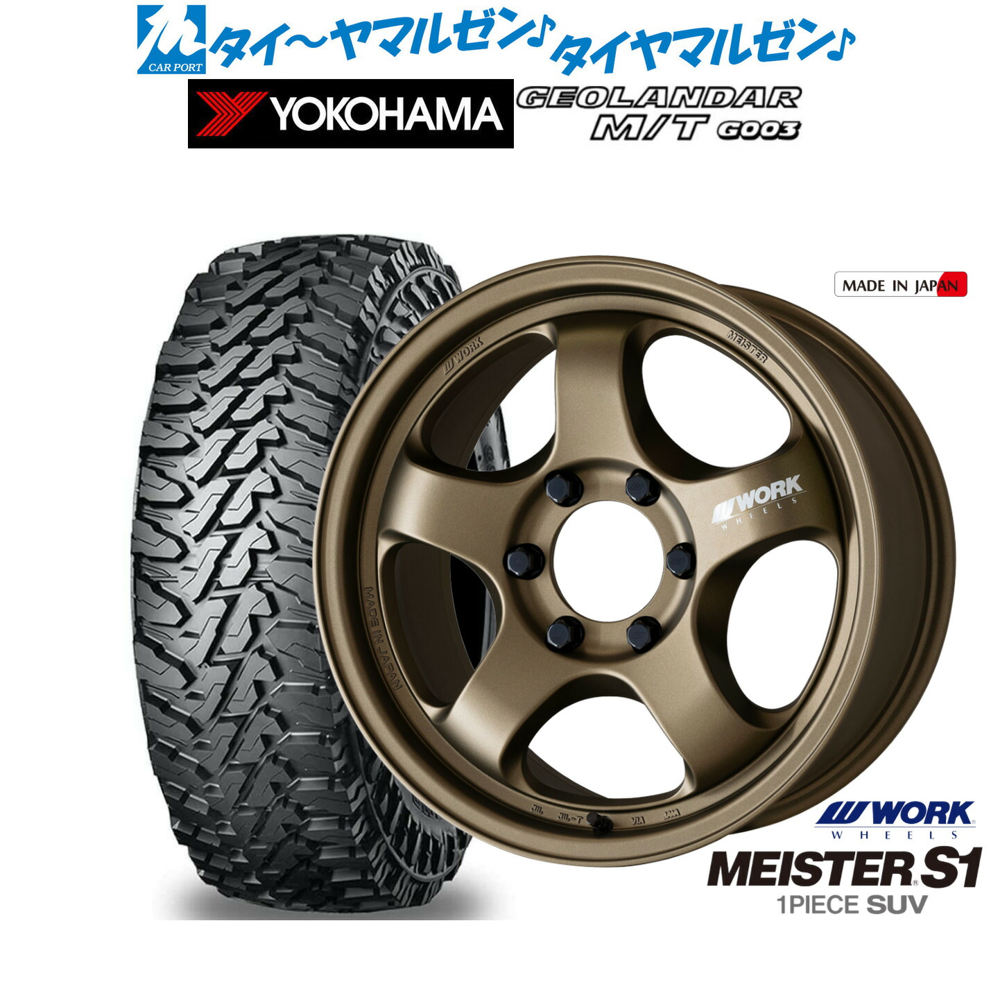 [18日]割引クーポン配布 新品 オフロードタイヤ ホイール4本セット ワーク マイスター S1 1P SUV 18インチ 8.0J ヨコハマ GEOLANDAR ジオランダー MT (G003) 285/65R18