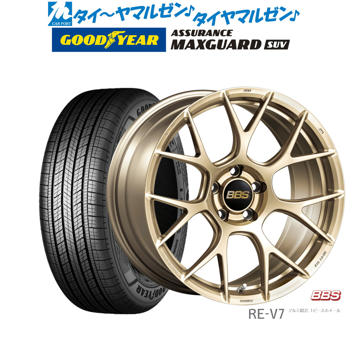 新品 サマータイヤ ホイール4本セットBBS JAPAN RE-V719インチ 8.5Jグッドイヤー ASSURANCE アシュアランス マックスガード SUV225/55R19｜カーポートマルゼン 店