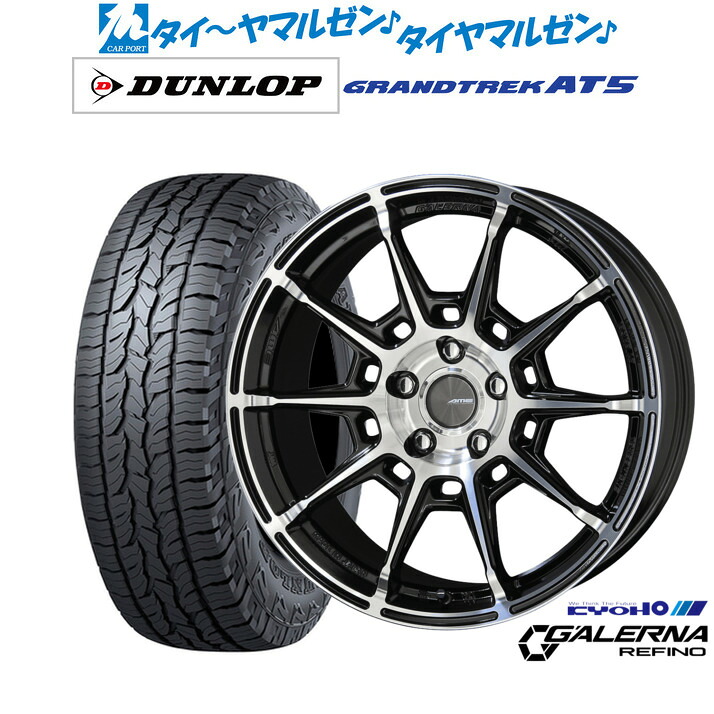 新品 オフロードタイヤ ホイール4本セットKYOHO AME ガレルナ レフィーノ17インチ 7.0Jダンロップ GRANDTREK グラントレック AT5245/65R17|カーポートマルゼン 店