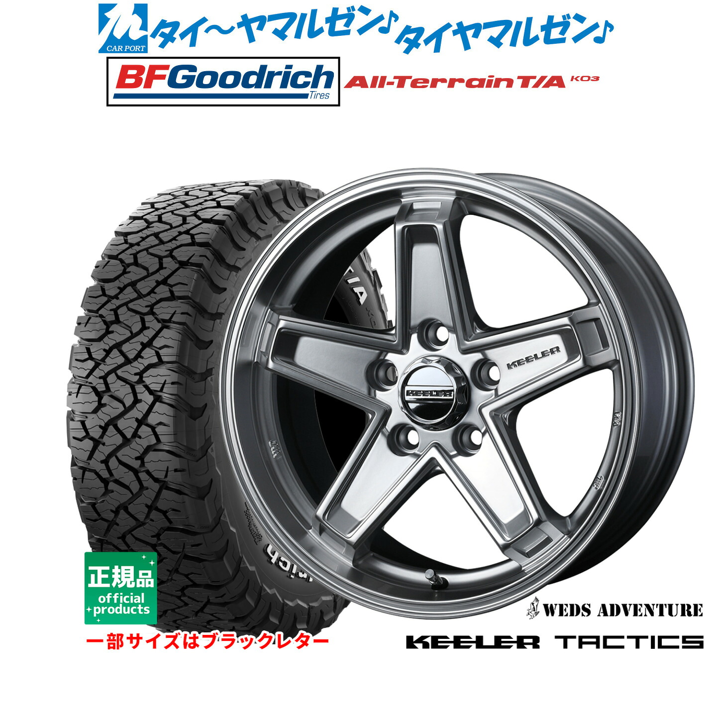 新品 サマータイヤ ホイール4本セット ウェッズ アドベンチャー キーラータクティクス 16インチ 7.0J BFグッドリッチ オールテレーン T/A KO3 225/75R16