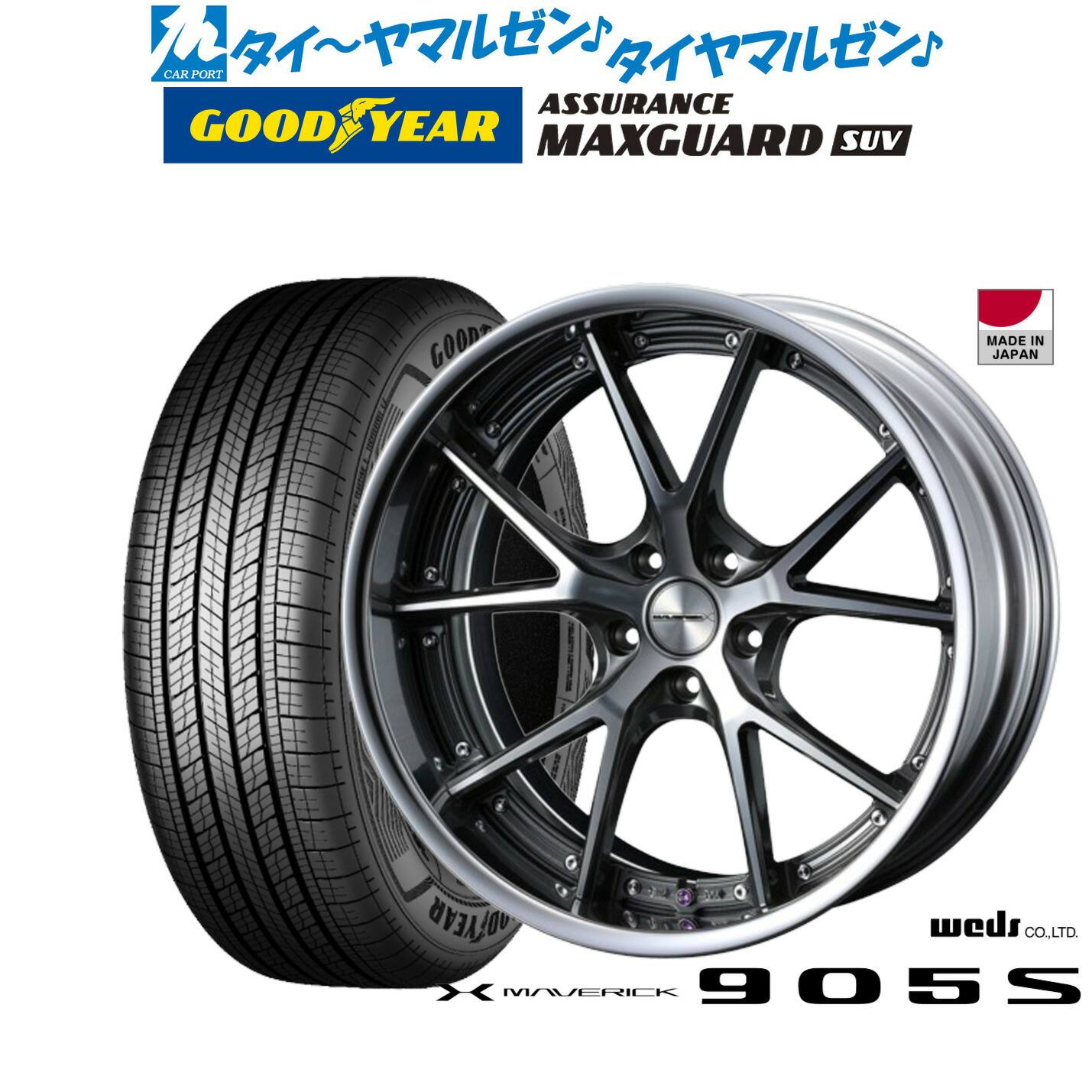[マラソン期間]割引クーポン配布 新品 サマータイヤ ホイール4本セット ウェッズ マーベリック 905S 19インチ 8.0J グッドイヤー ASSURANCE アシュアランス MAXGUARD SUV 235/55R19