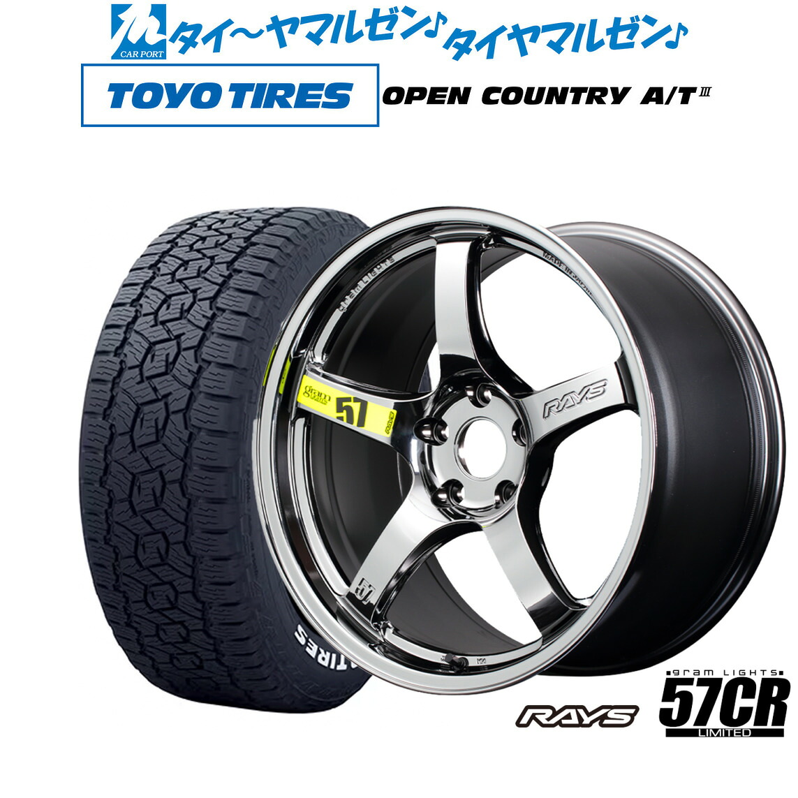 [マラソン期間]割引クーポン配布新品 オフロードタイヤ ホイール4本セットレイズ グラムライツ 57 CR Limited(RBC)18インチ 7.5Jトーヨータイヤ OPEN COUNTRY オープンカントリー AT3(ホワイトレター) 235/60R18｜カーポートマルゼン 店